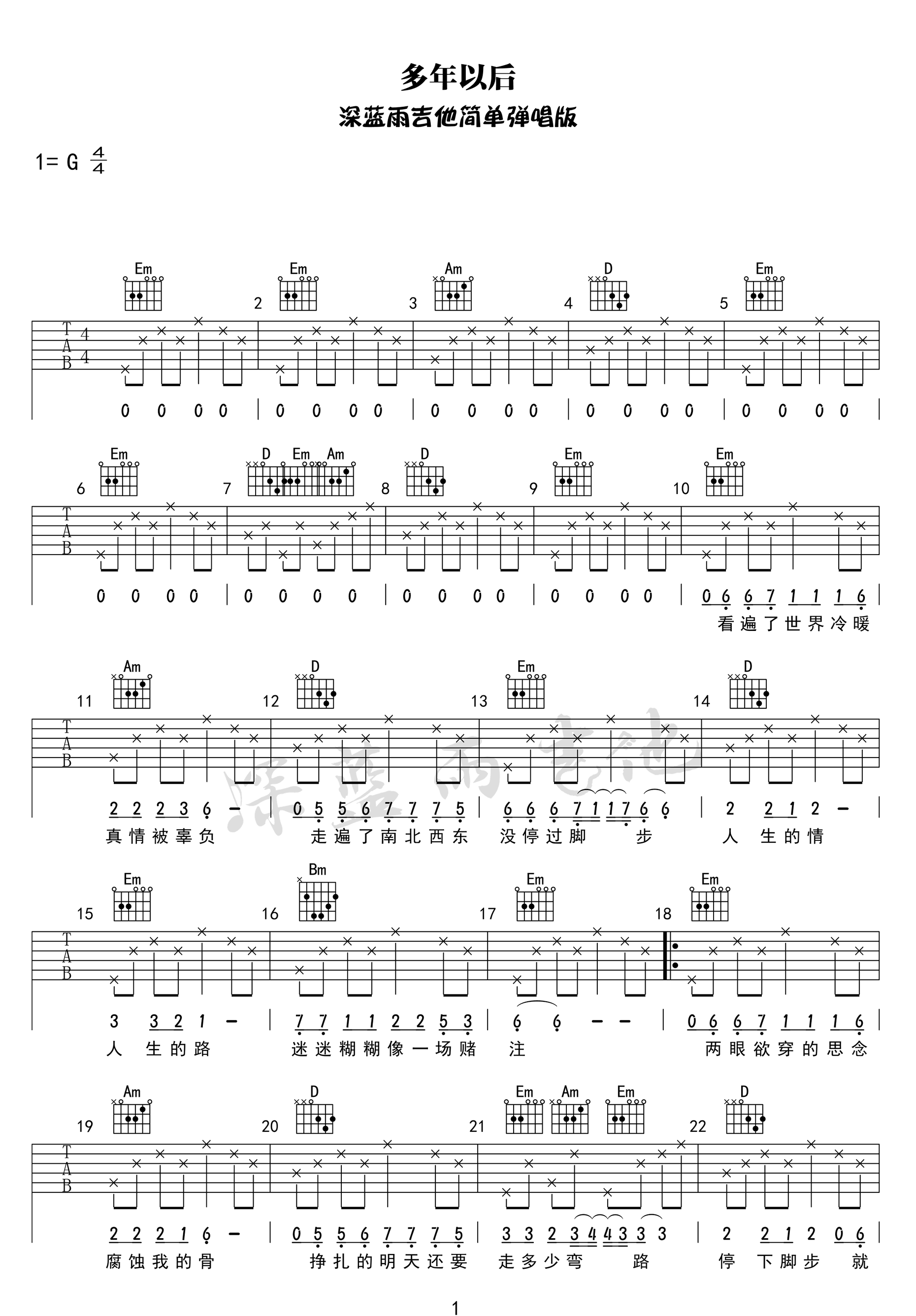 多年以后吉他谱预览图