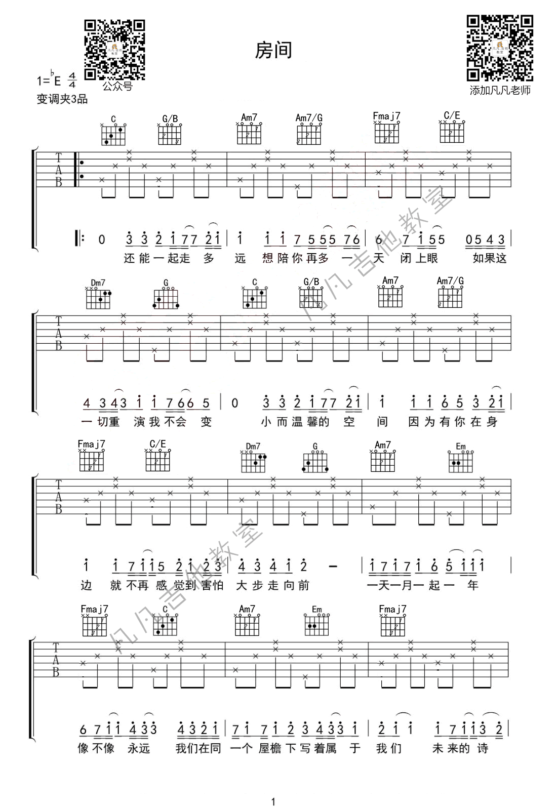 房间吉他谱预览图