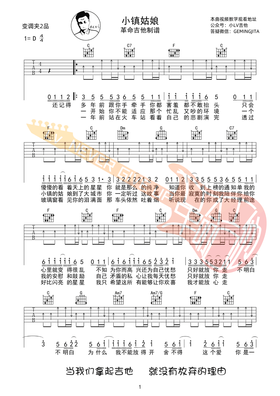 小镇姑娘吉他谱预览图