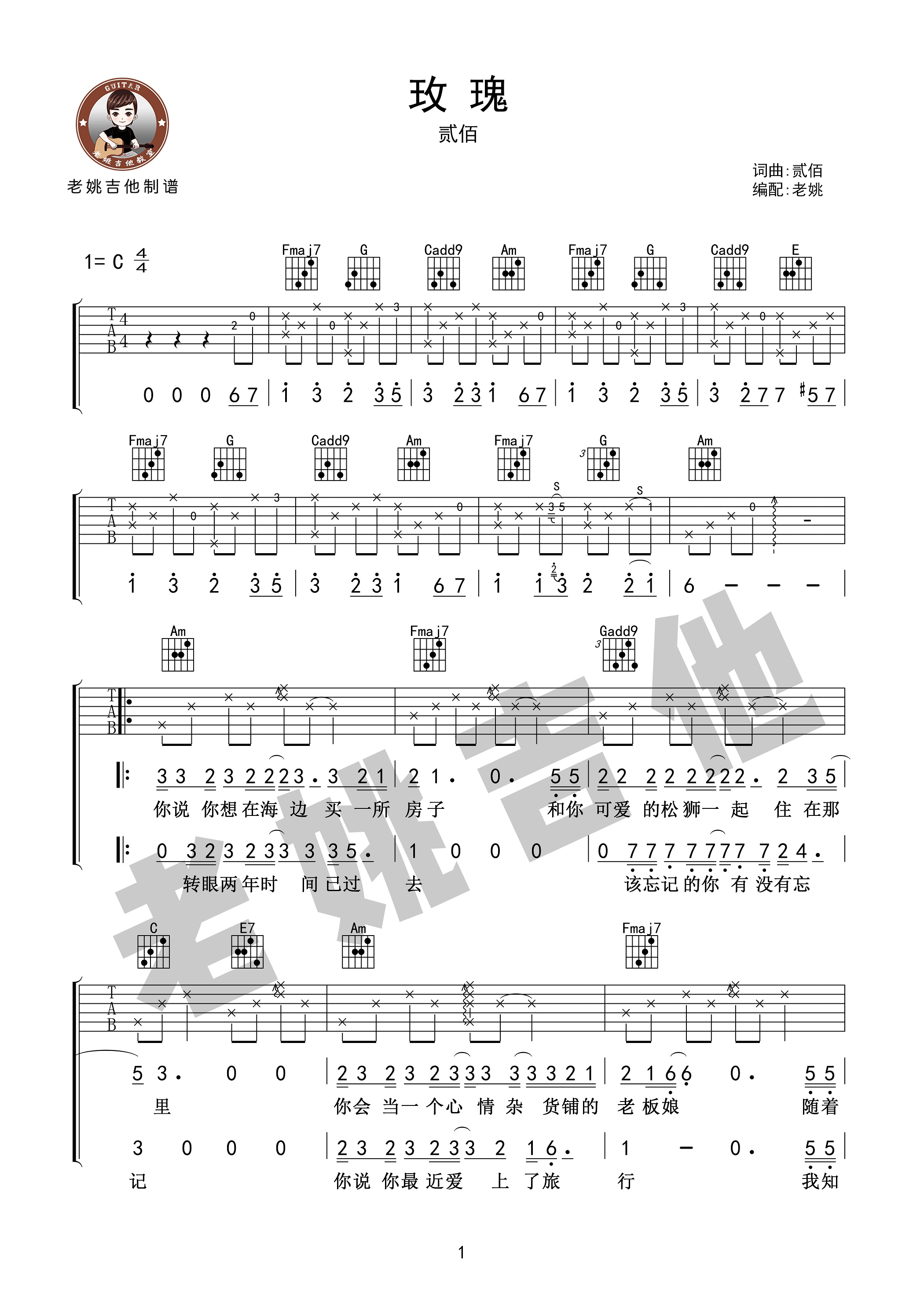 玫瑰吉他谱预览图