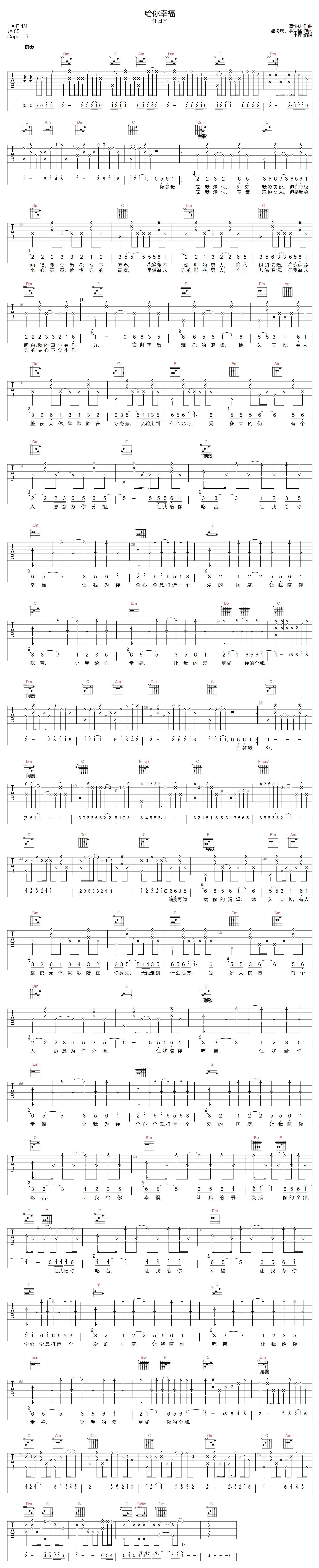 给你幸福吉他谱预览图