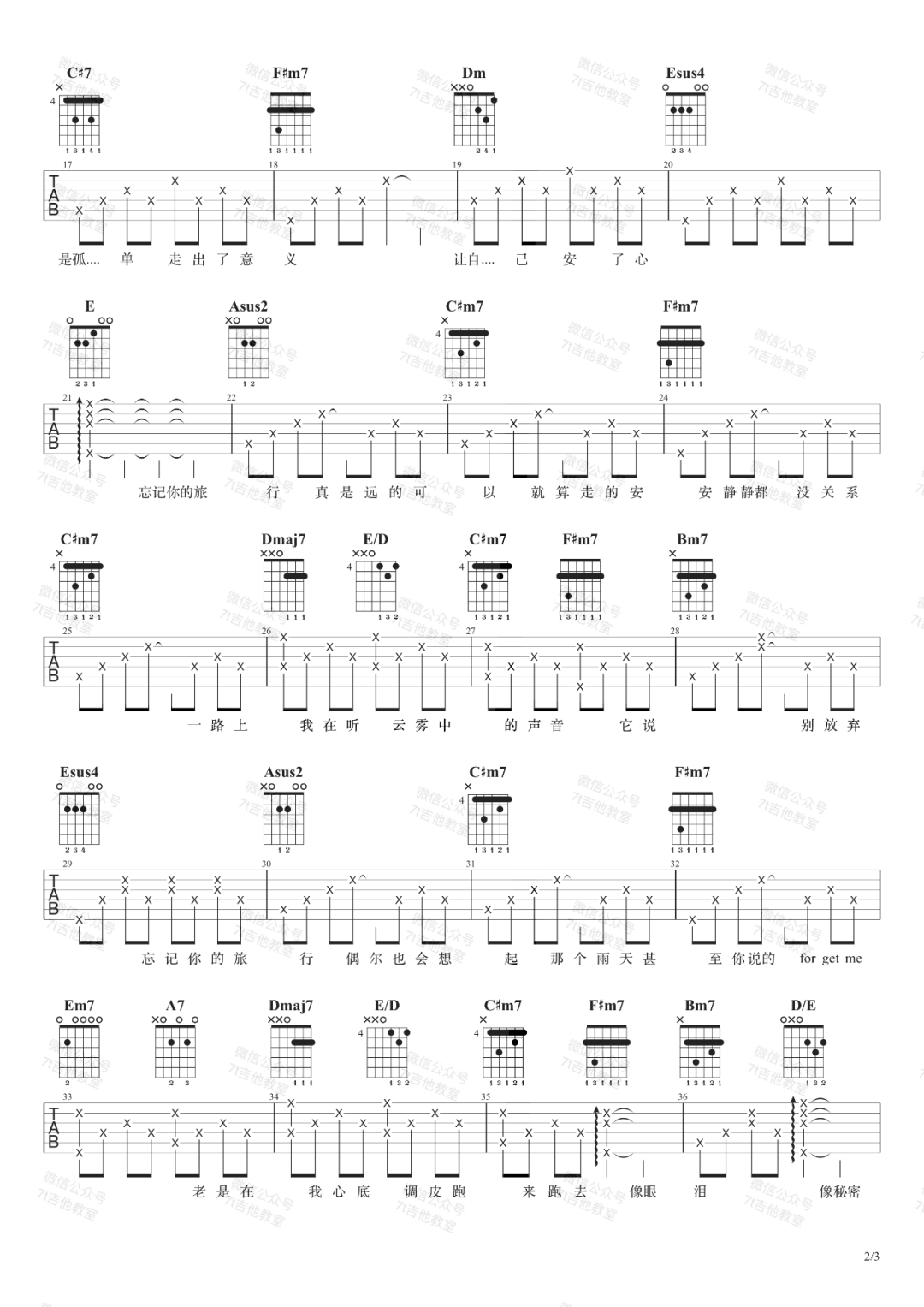 旅行中忘记吉他谱预览图