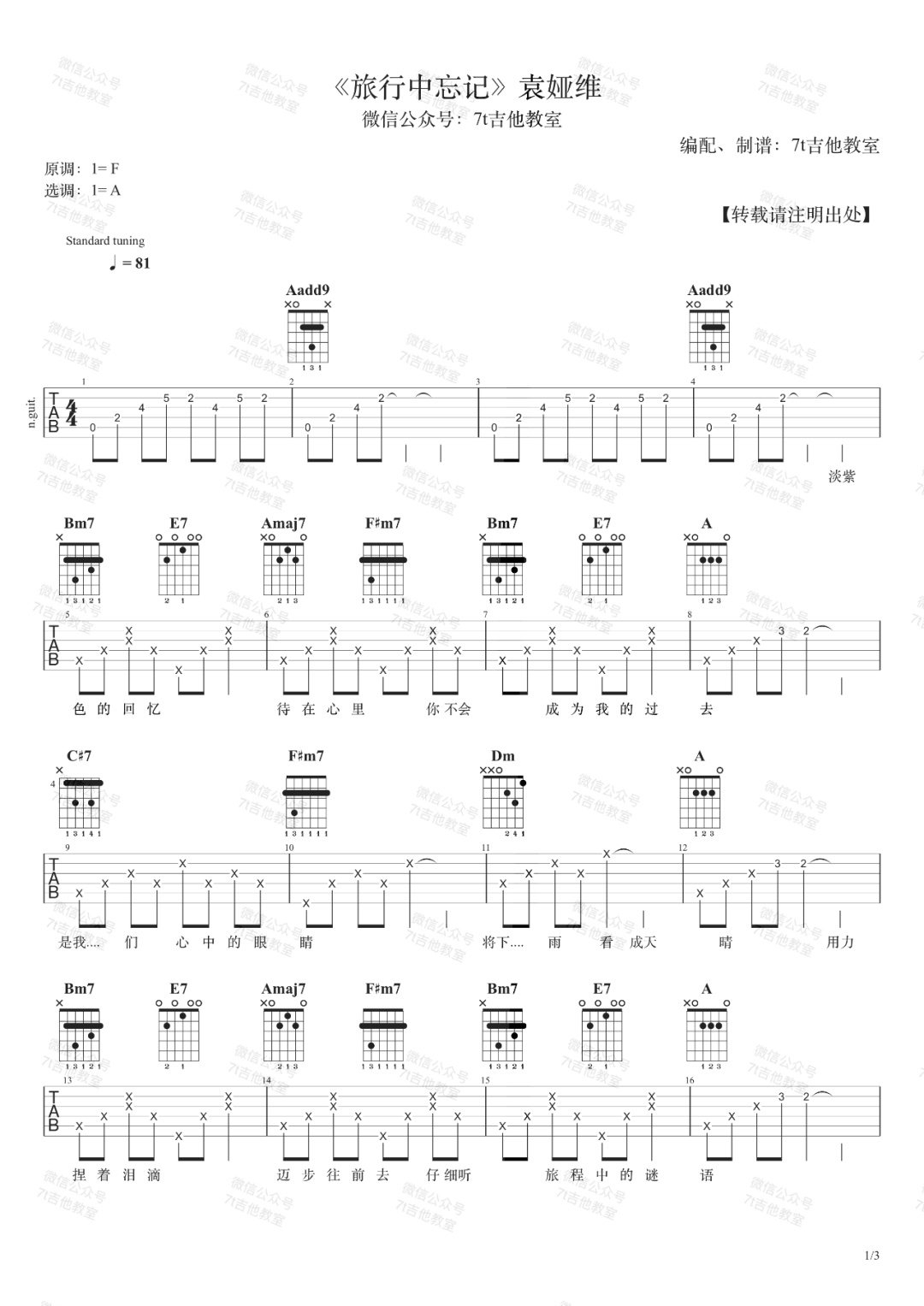 旅行中忘记吉他谱预览图