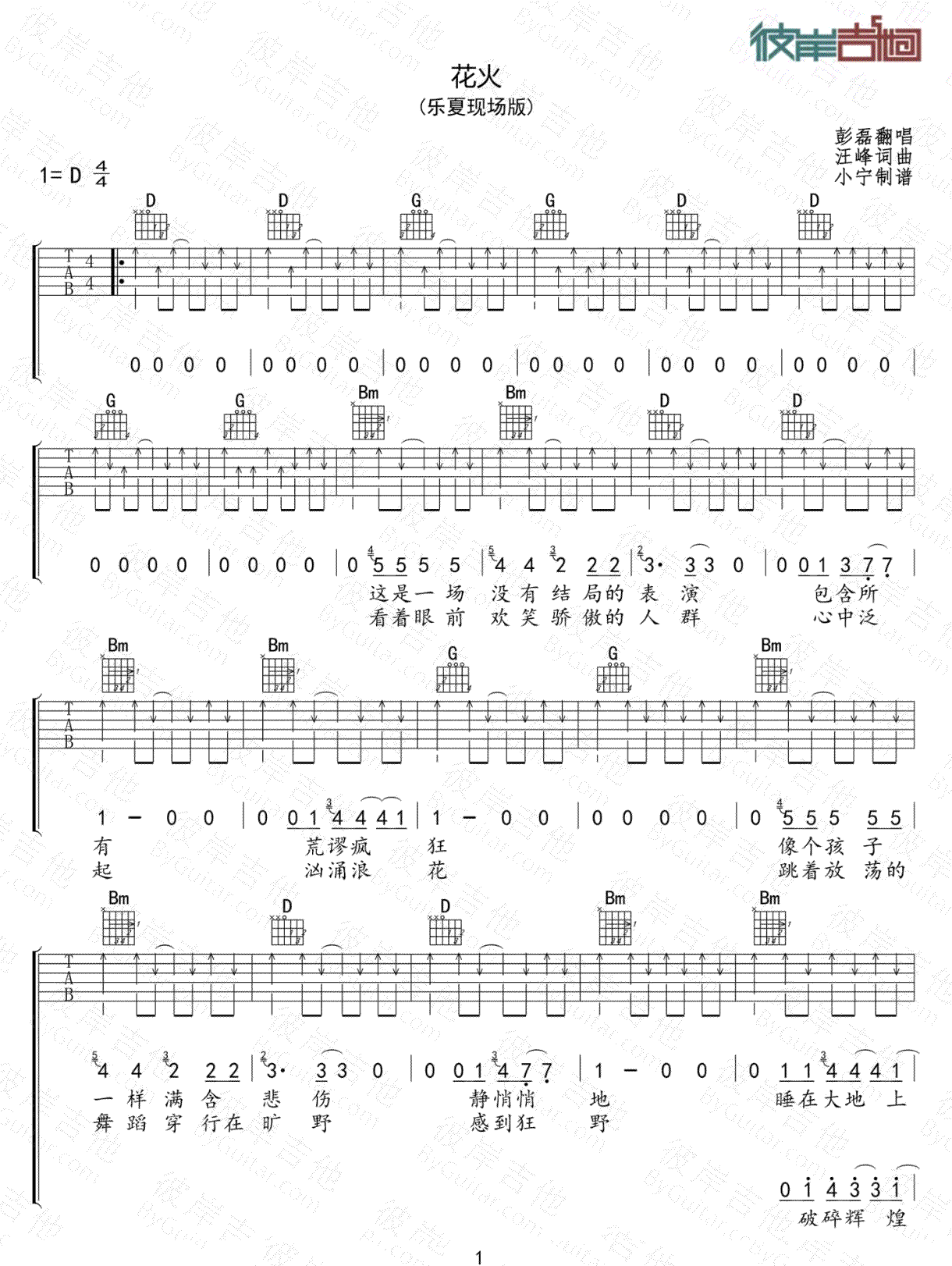 花火吉他谱预览图