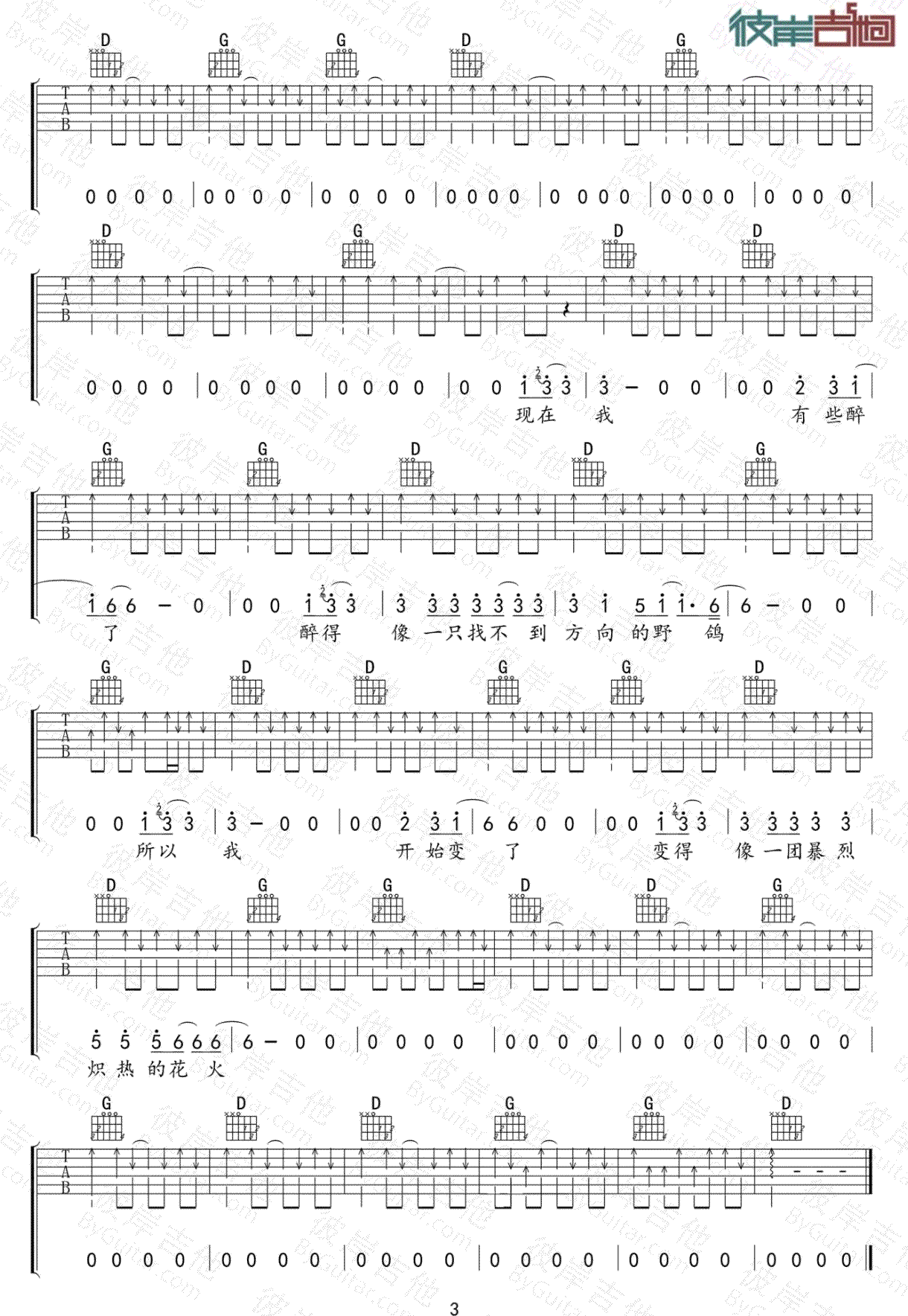 花火吉他谱预览图