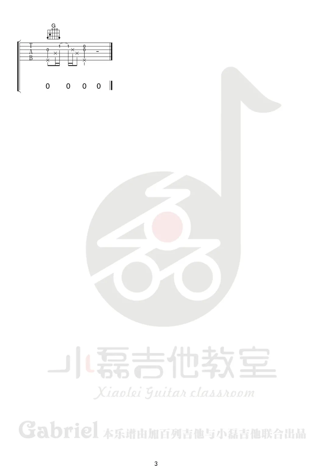 我要你吉他谱预览图