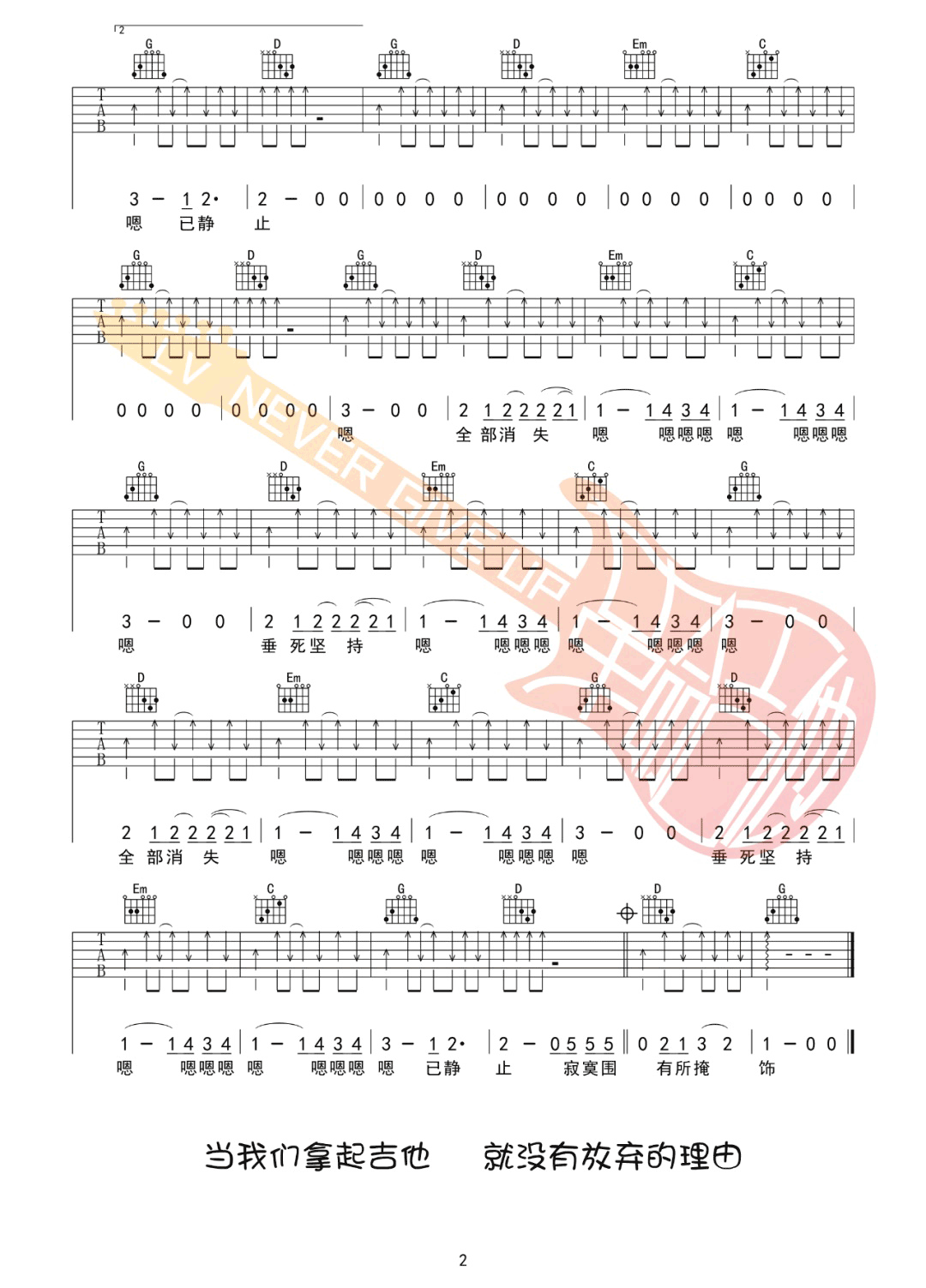 静止吉他谱预览图