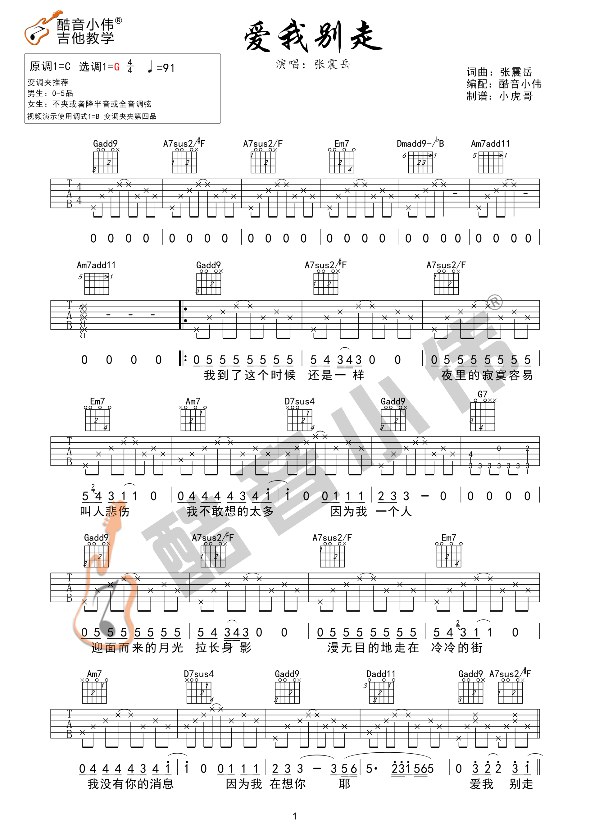 爱我别走吉他谱预览图