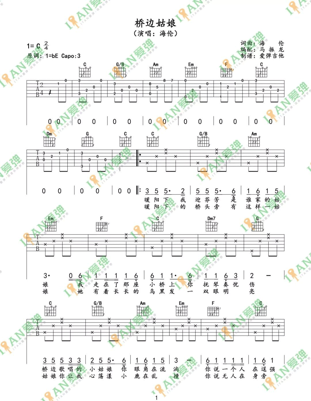 桥边姑娘吉他谱预览图