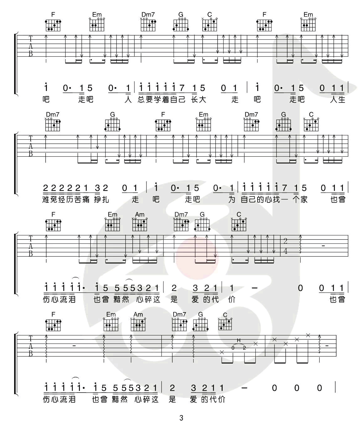 爱的代价吉他谱预览图