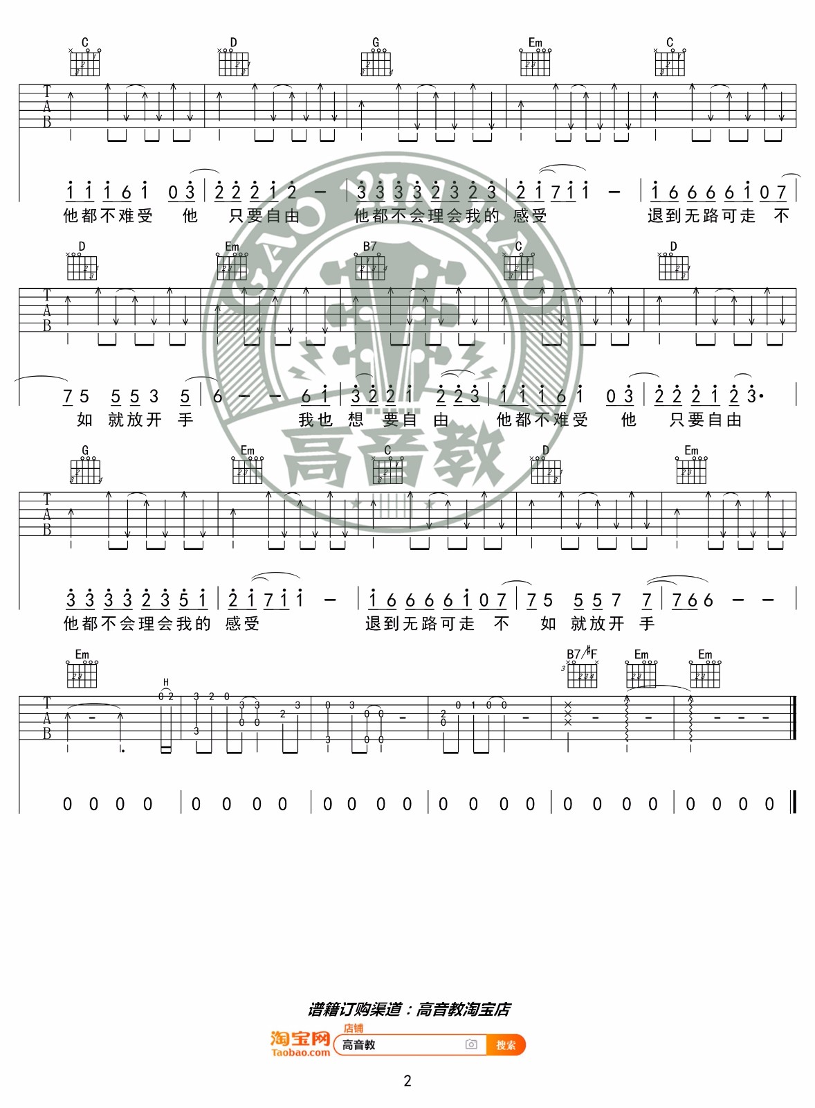 预谋吉他谱预览图