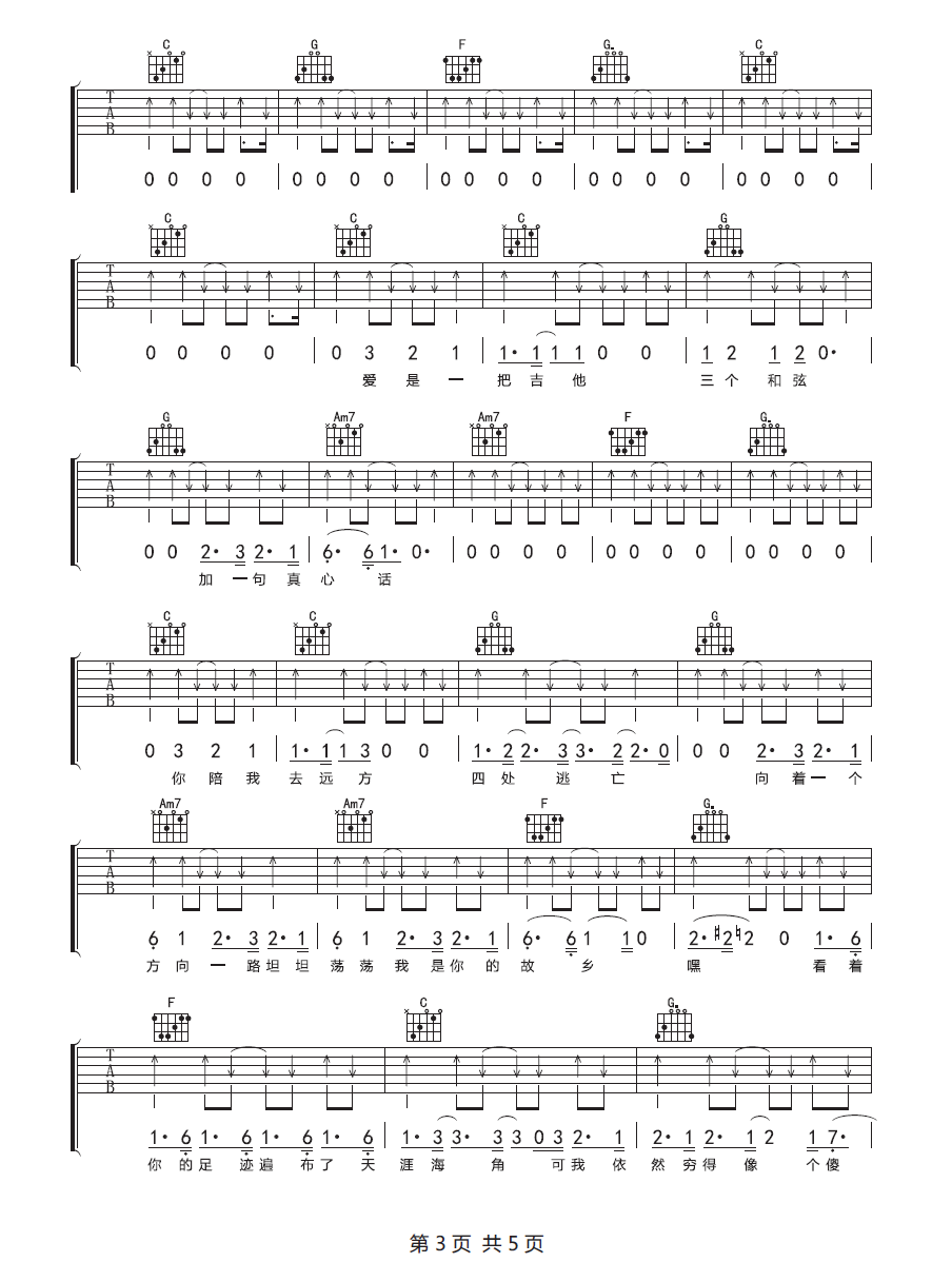 嘿吉他谱预览图