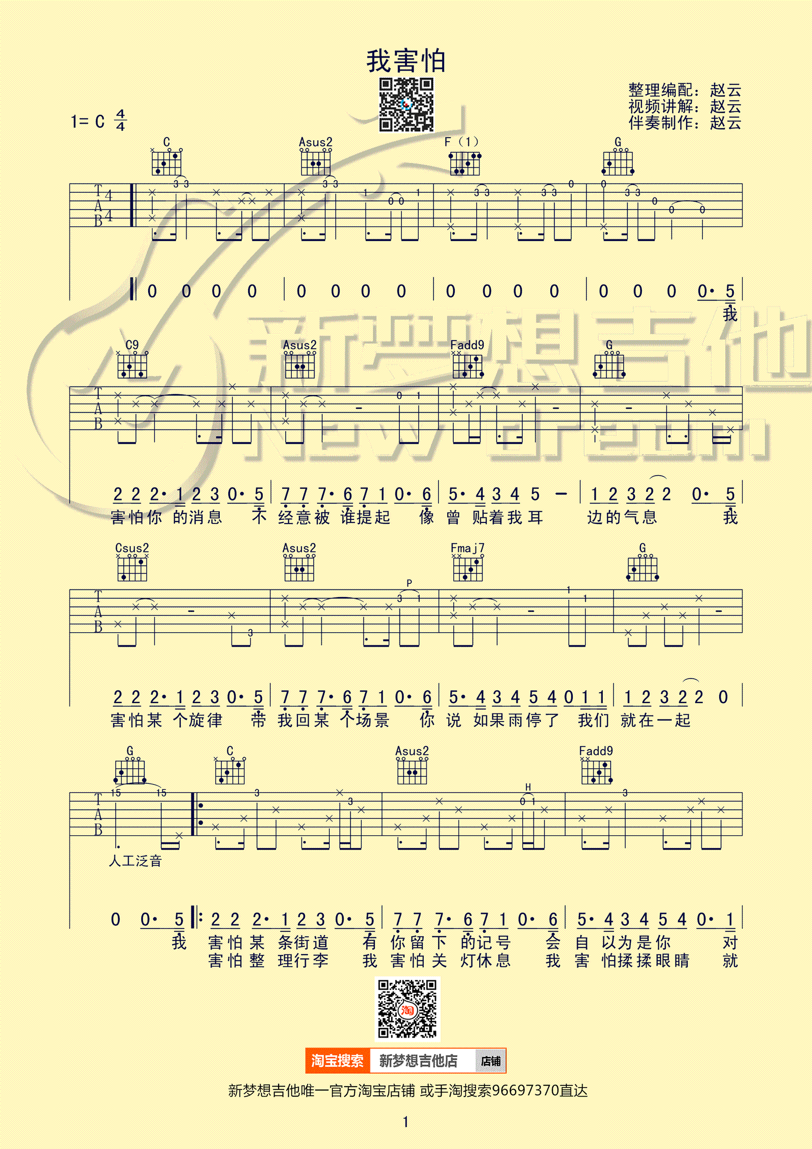 我害怕吉他谱预览图