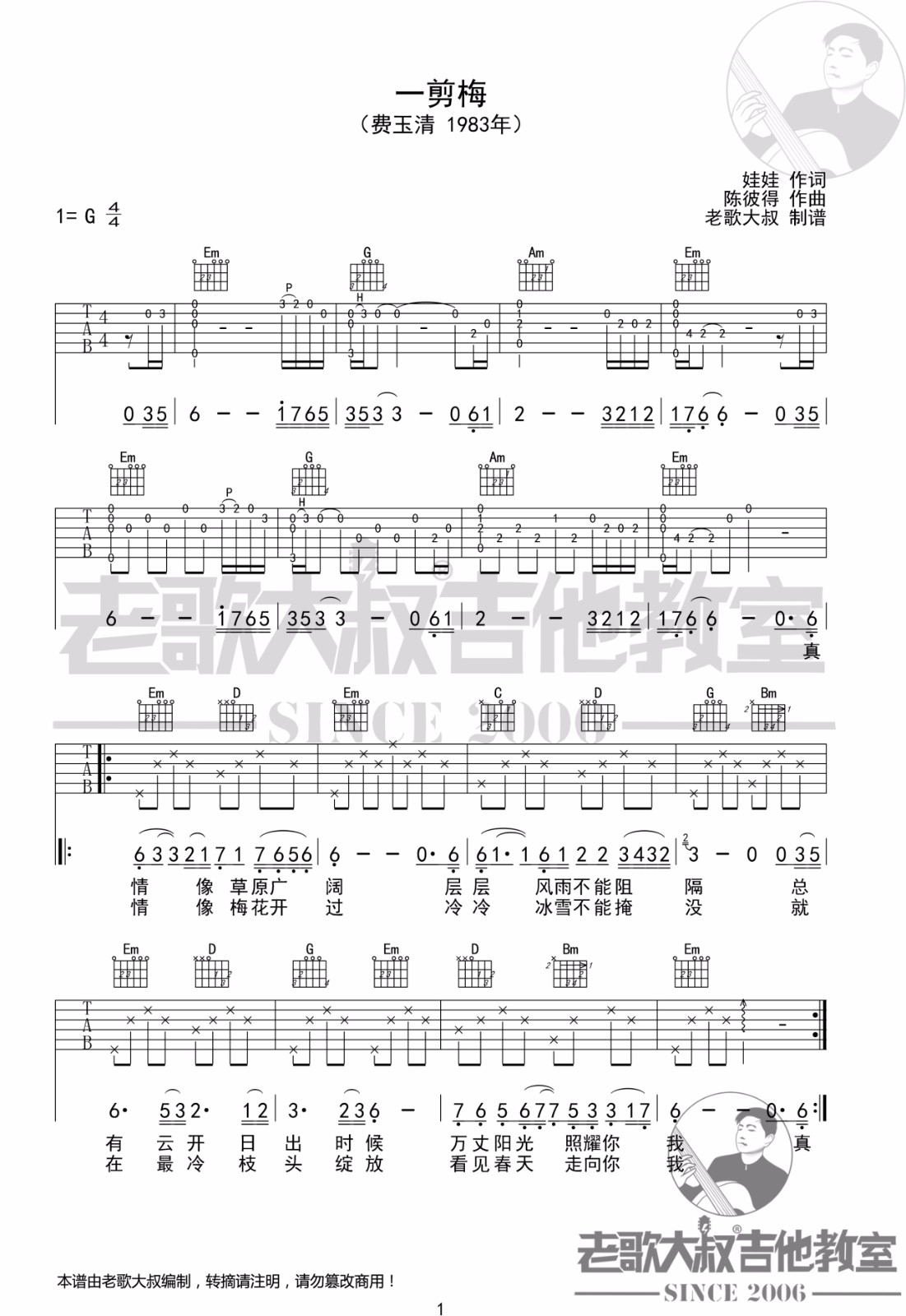 一剪梅吉他谱预览图