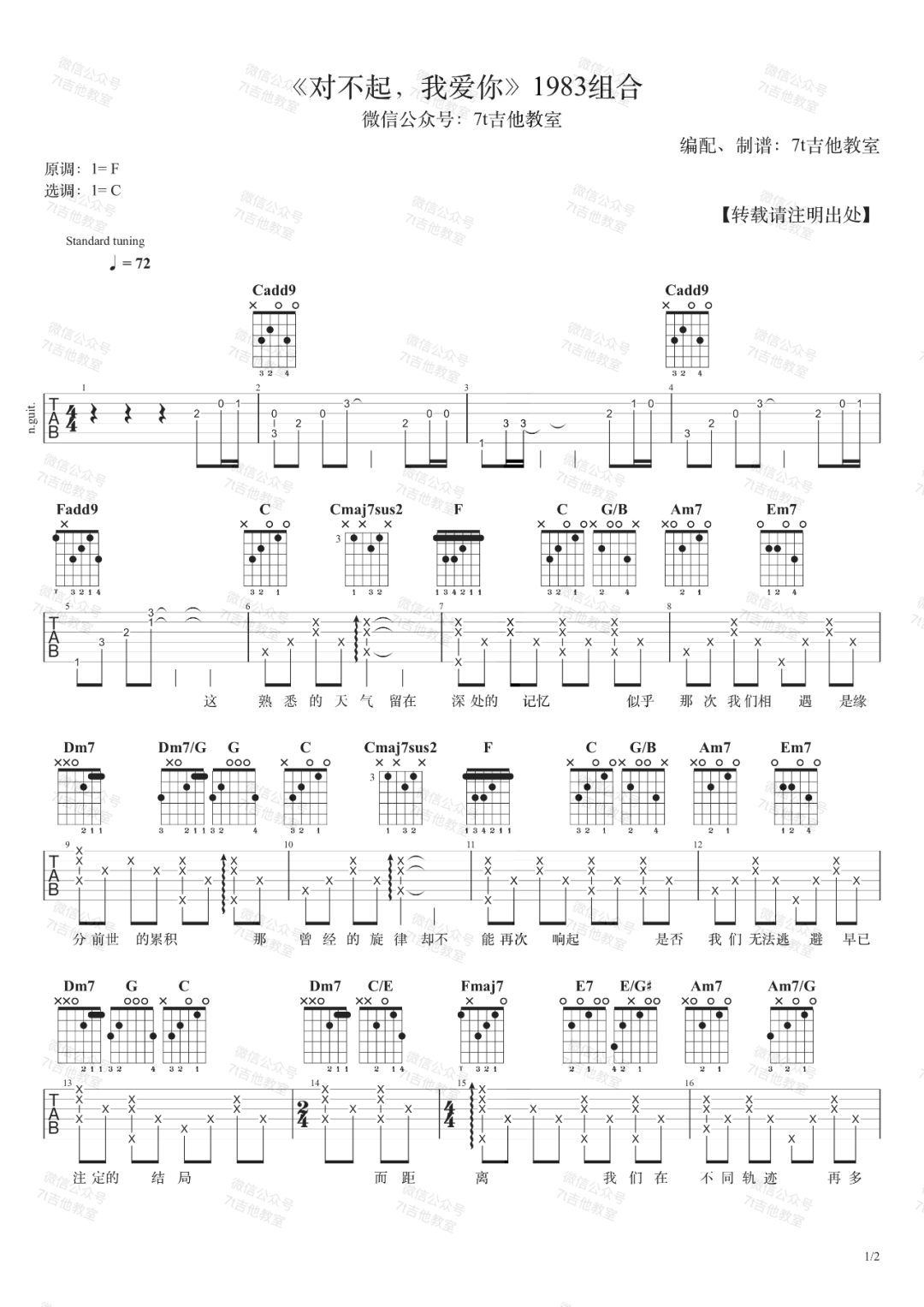 对不起我爱你吉他谱预览图