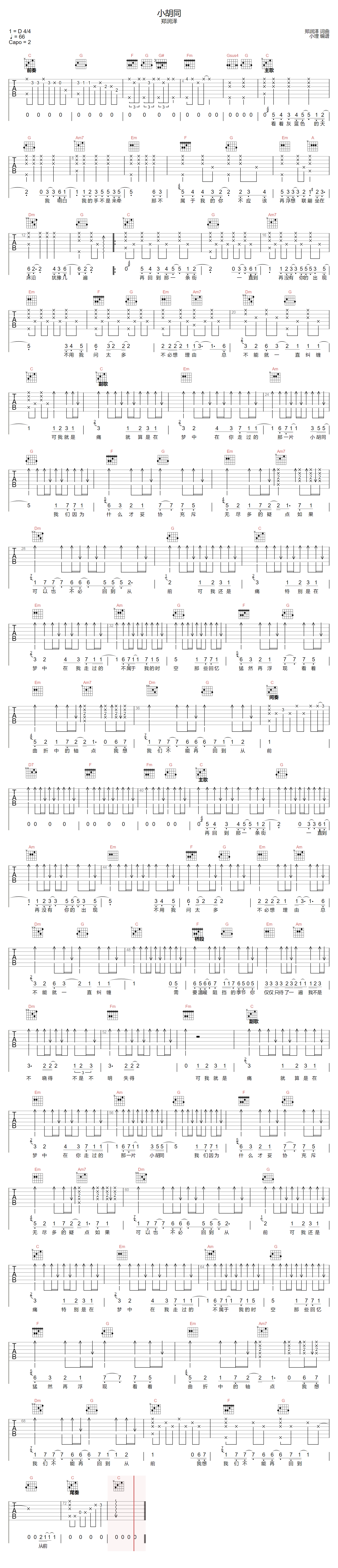 小胡同吉他谱预览图