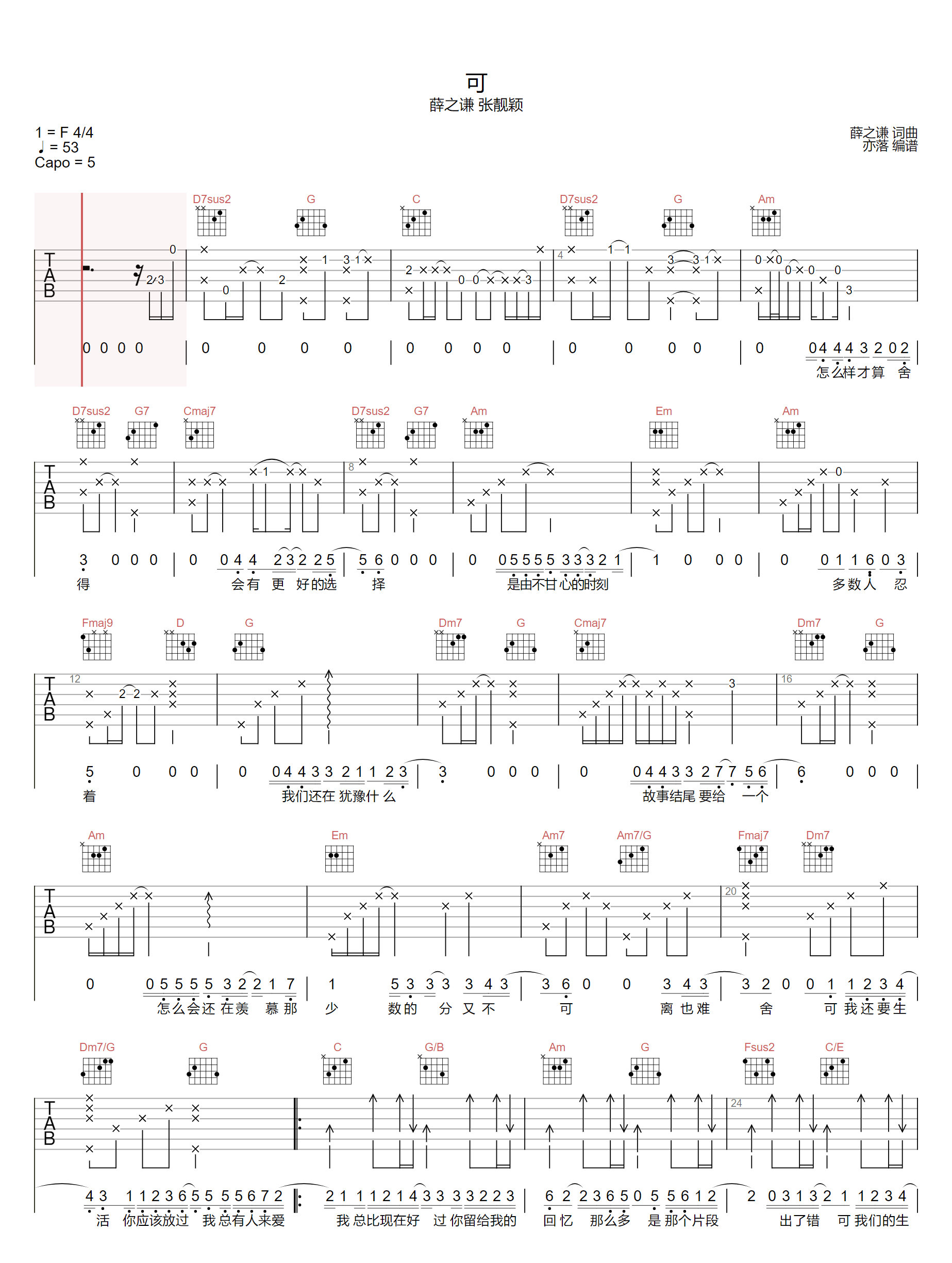 可吉他谱预览图