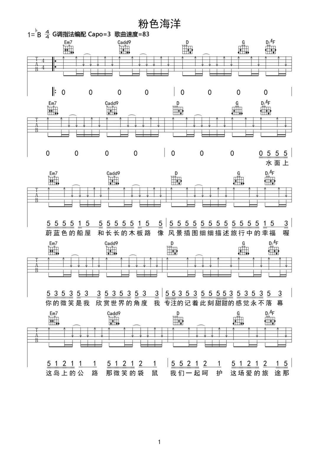 粉色海洋吉他谱预览图