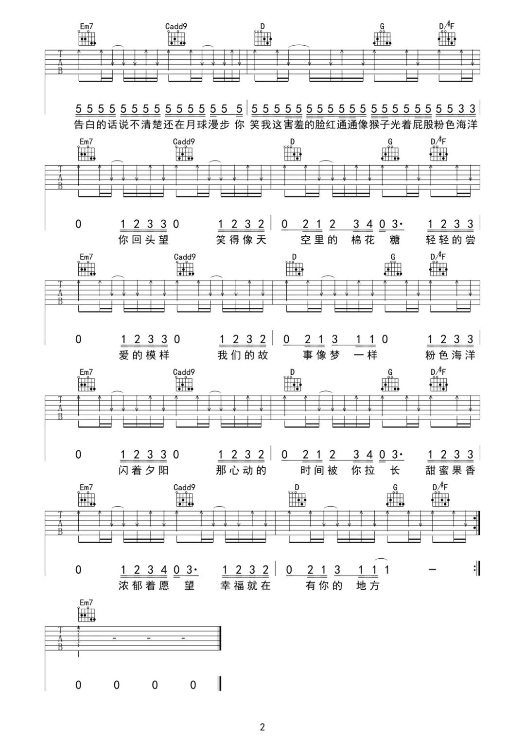 粉色海洋吉他谱预览图