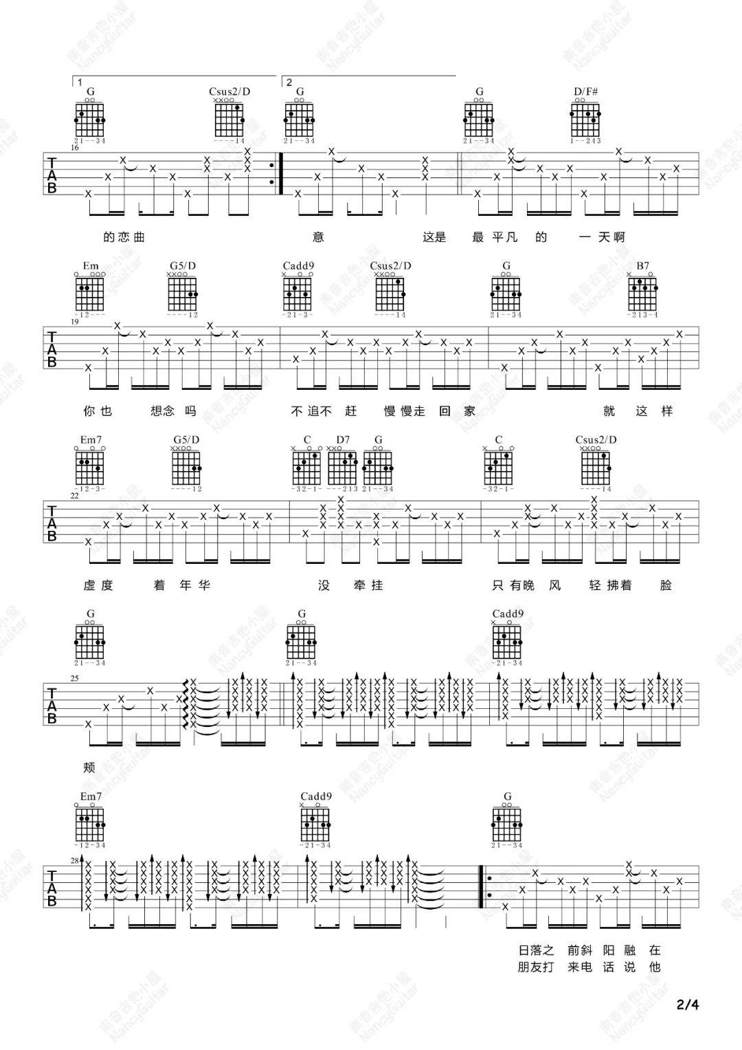 平凡的一天吉他谱预览图