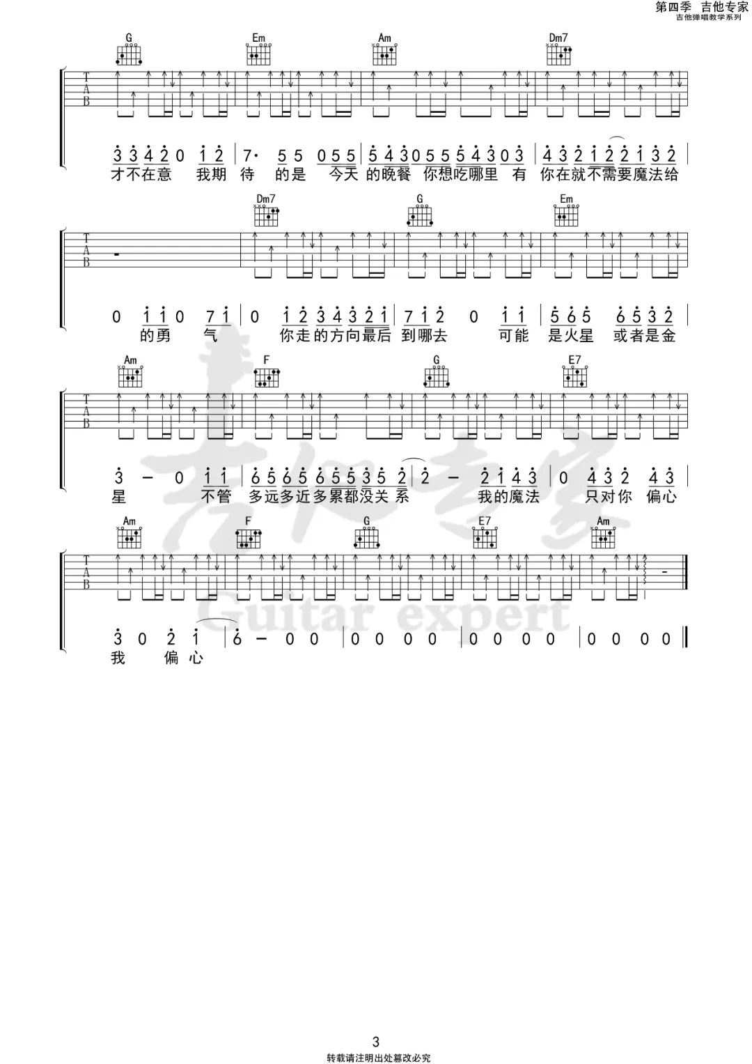 给你一瓶魔法药水吉他谱预览图