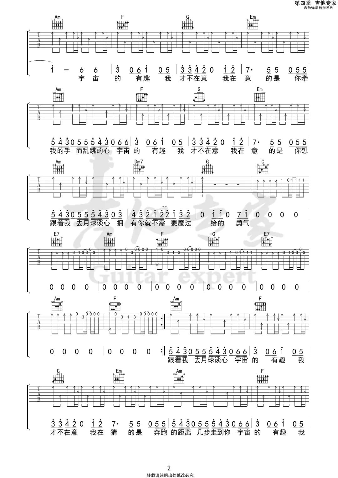 给你一瓶魔法药水吉他谱预览图