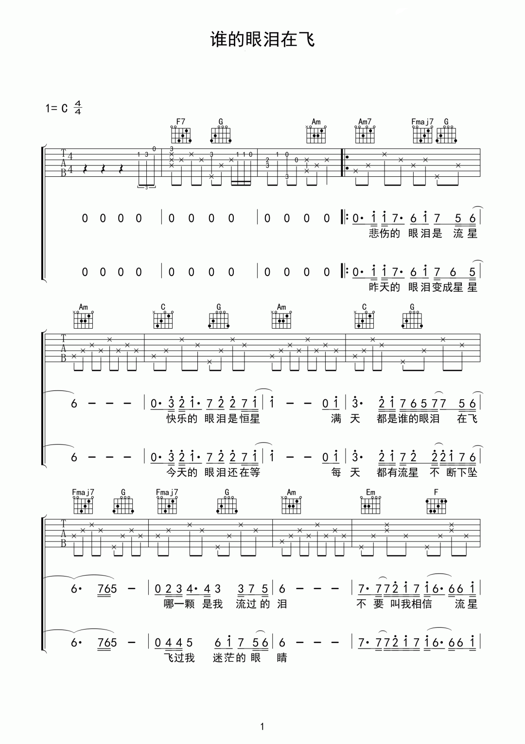 谁的眼泪在飞吉他谱预览图