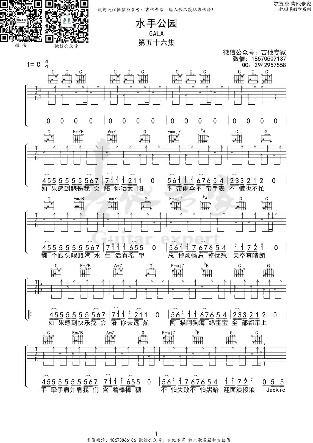 水手公园吉他谱预览图