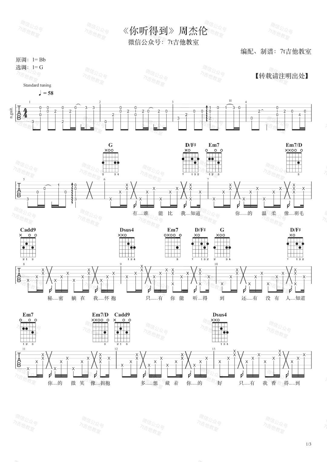 你听得到吉他谱预览图