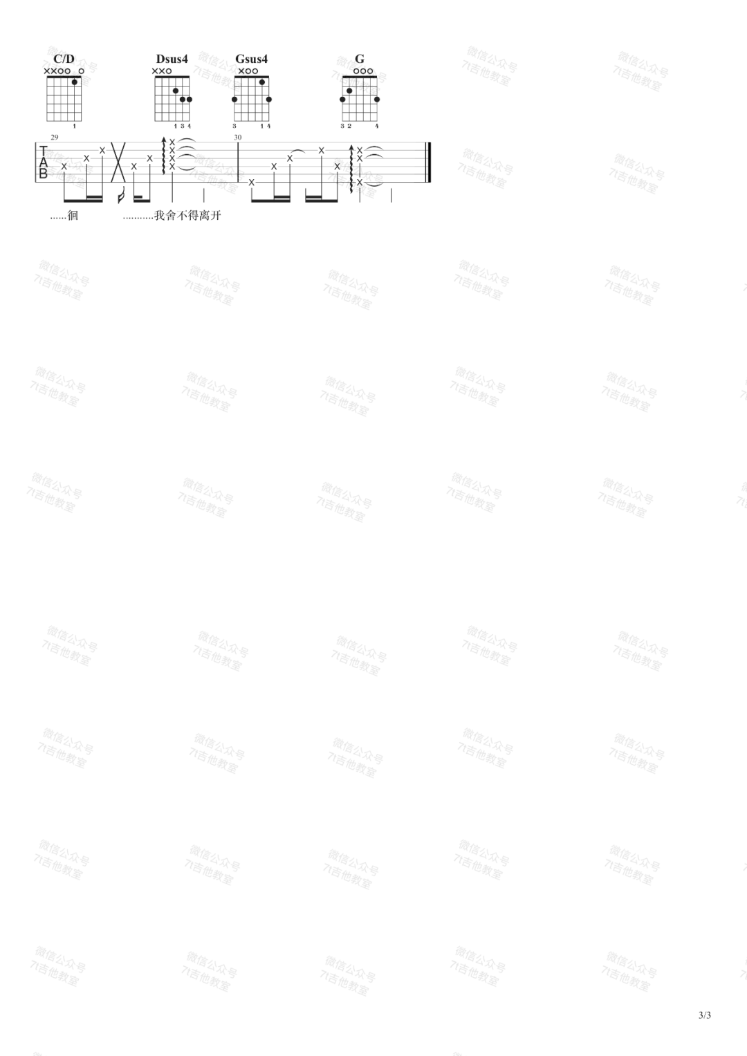 你听得到吉他谱预览图