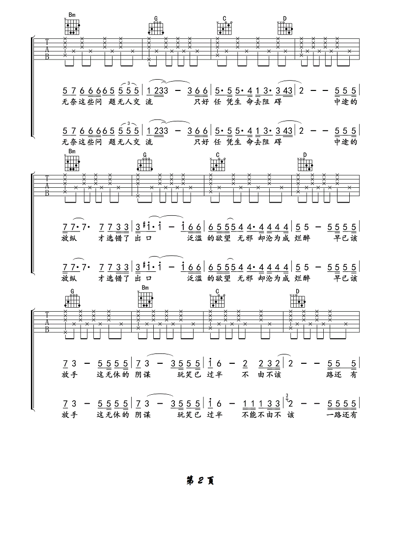 勿忘心安吉他谱预览图