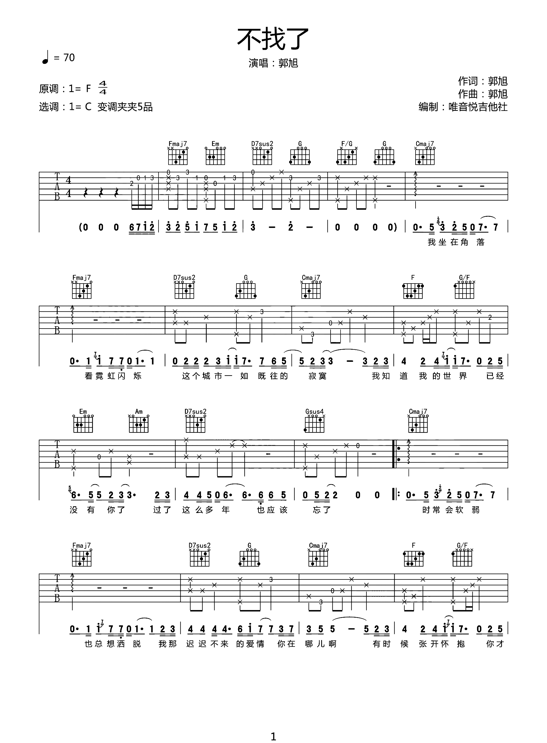 不找了吉他谱预览图