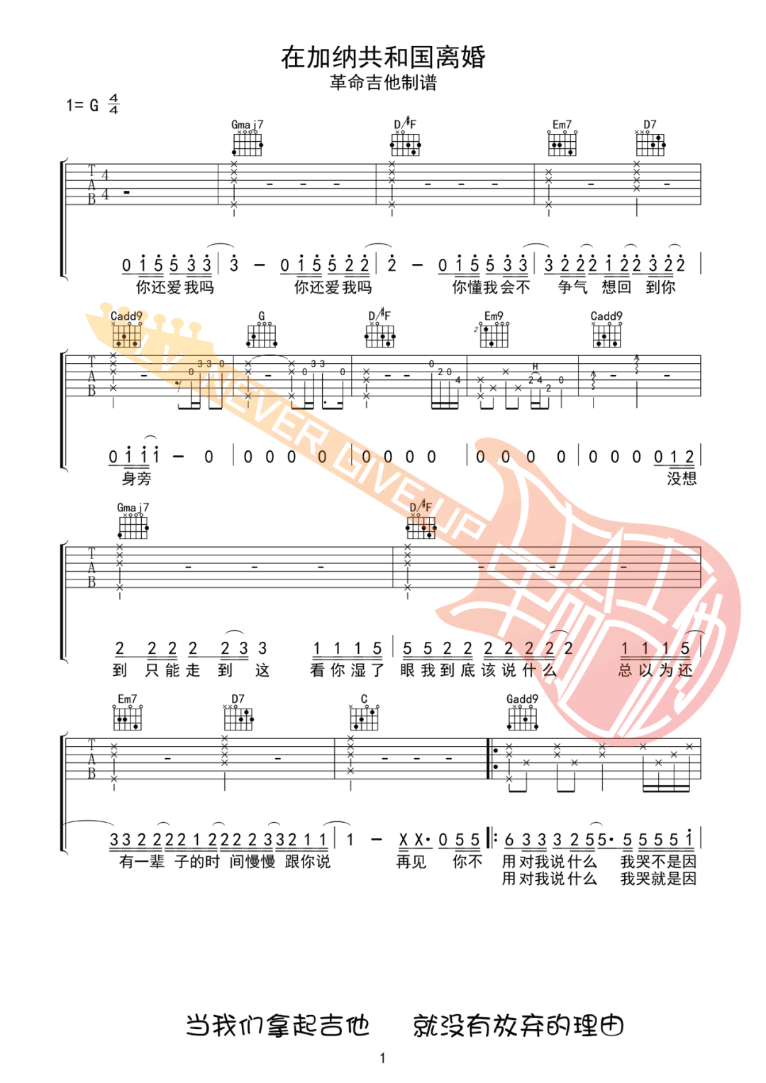 在加纳共和国离婚吉他谱预览图