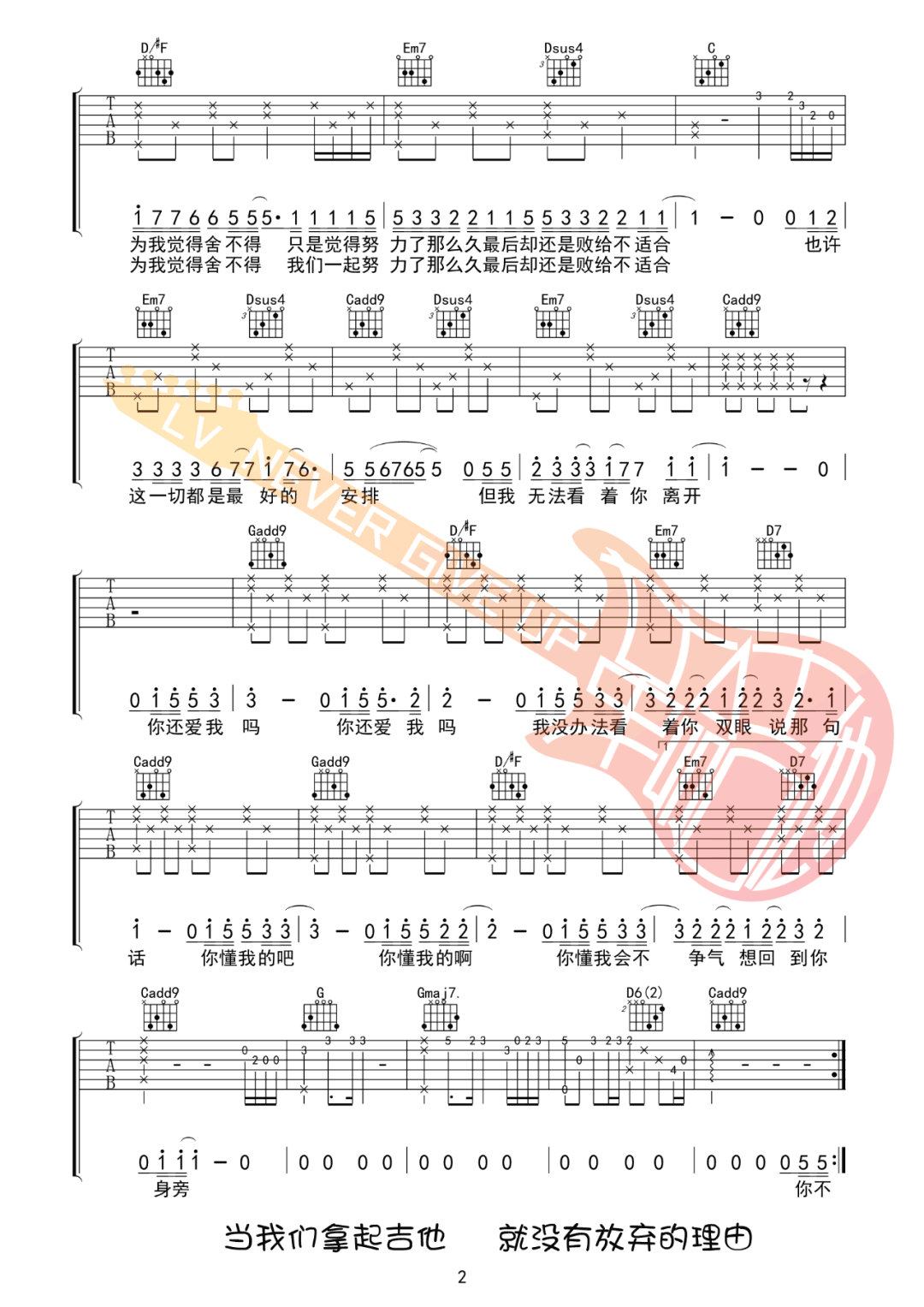 在加纳共和国离婚吉他谱预览图