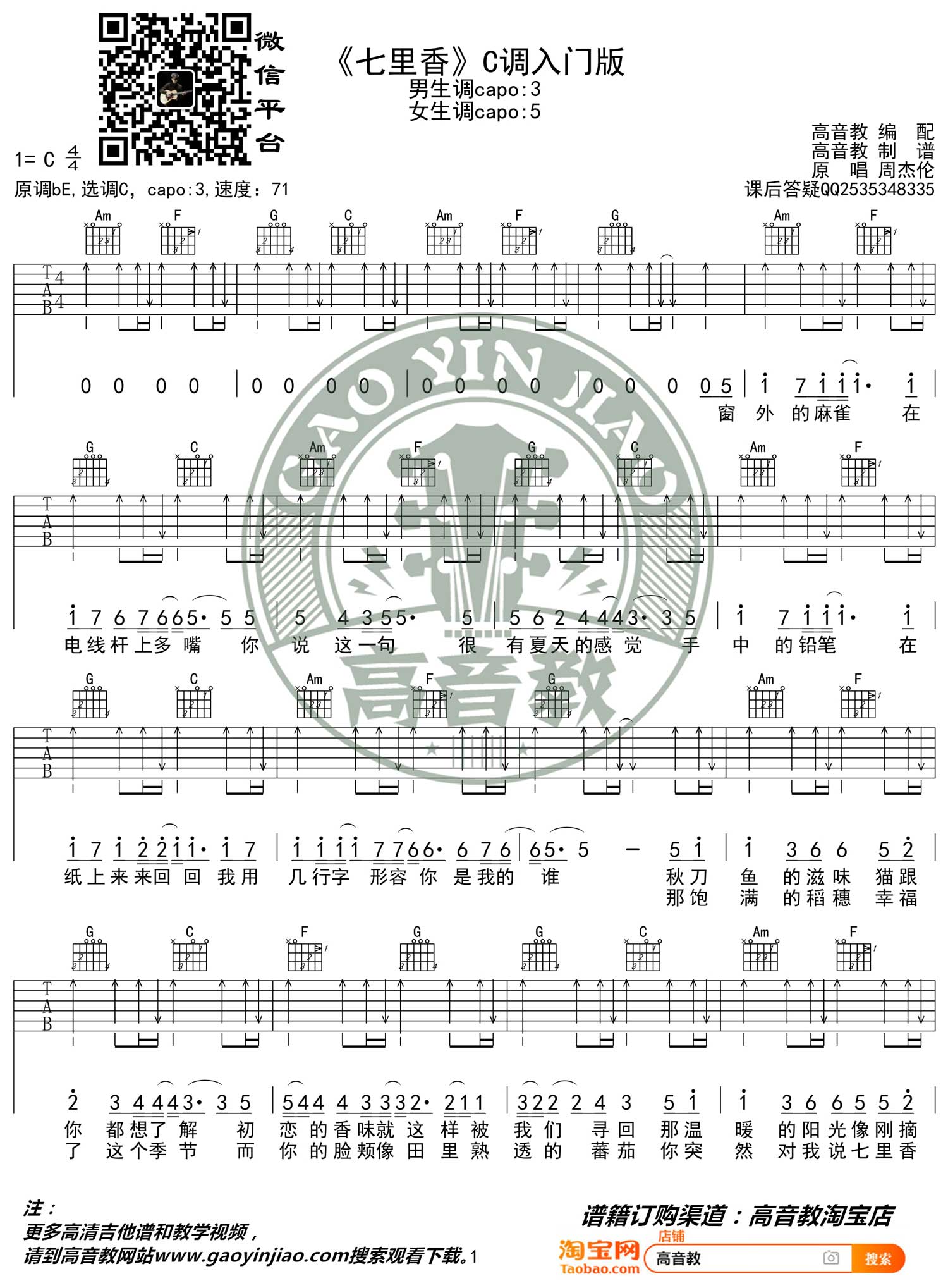 七里香吉他谱预览图