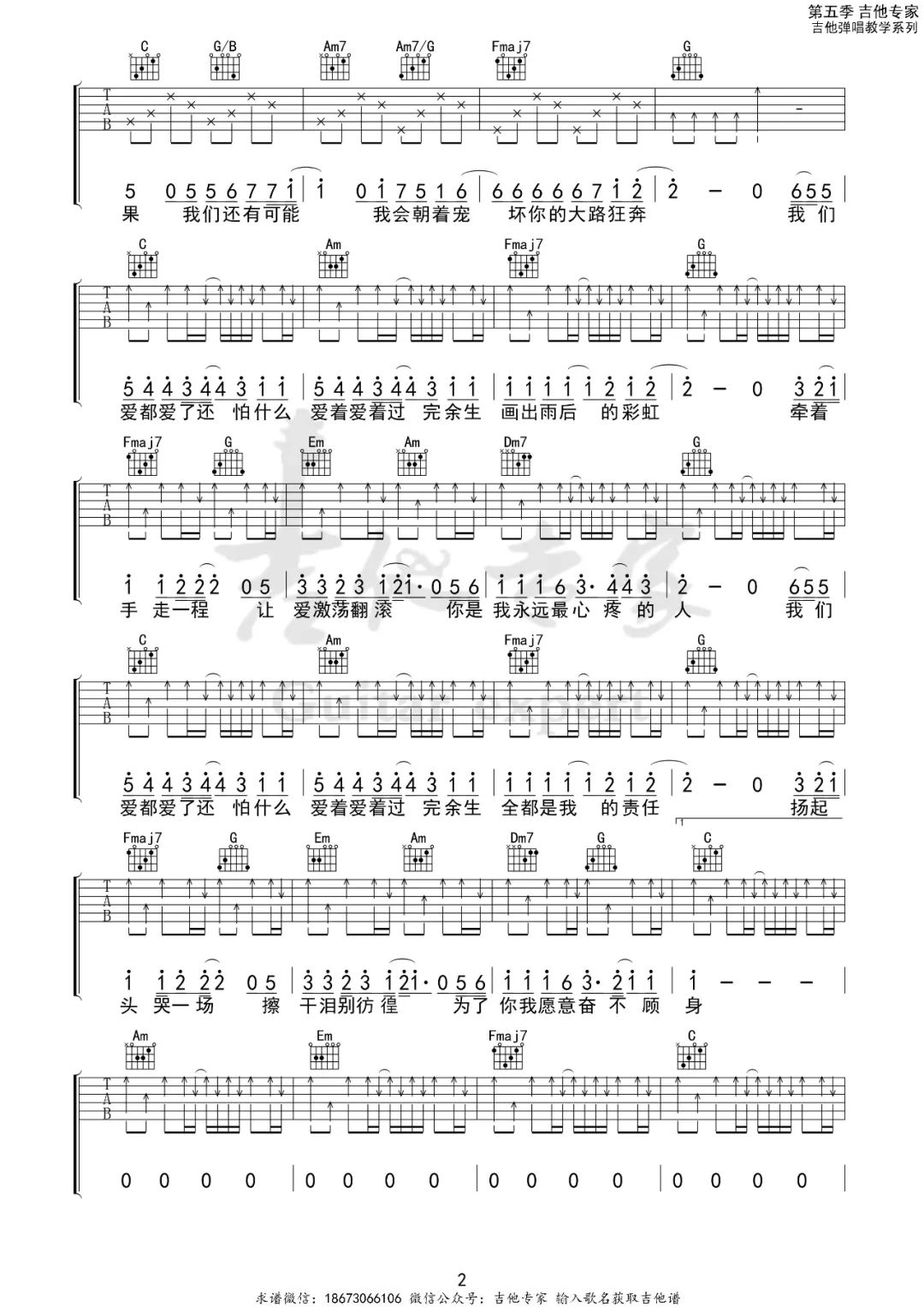 爱都爱了吉他谱预览图