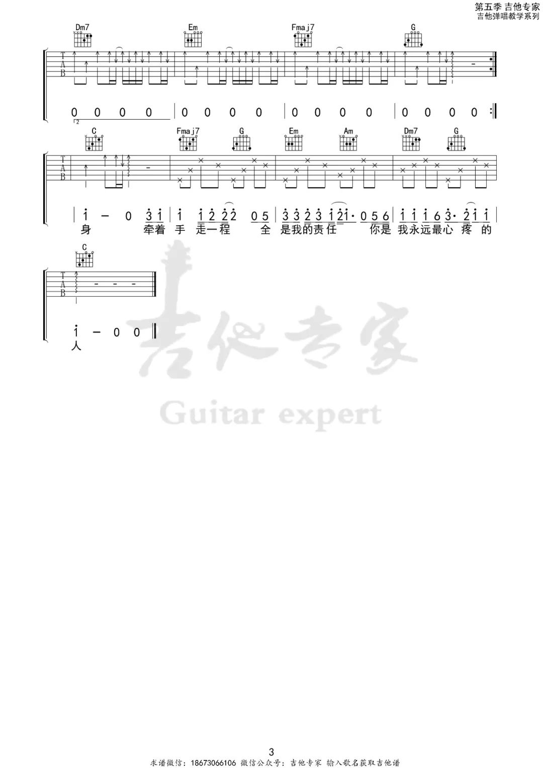 爱都爱了吉他谱预览图