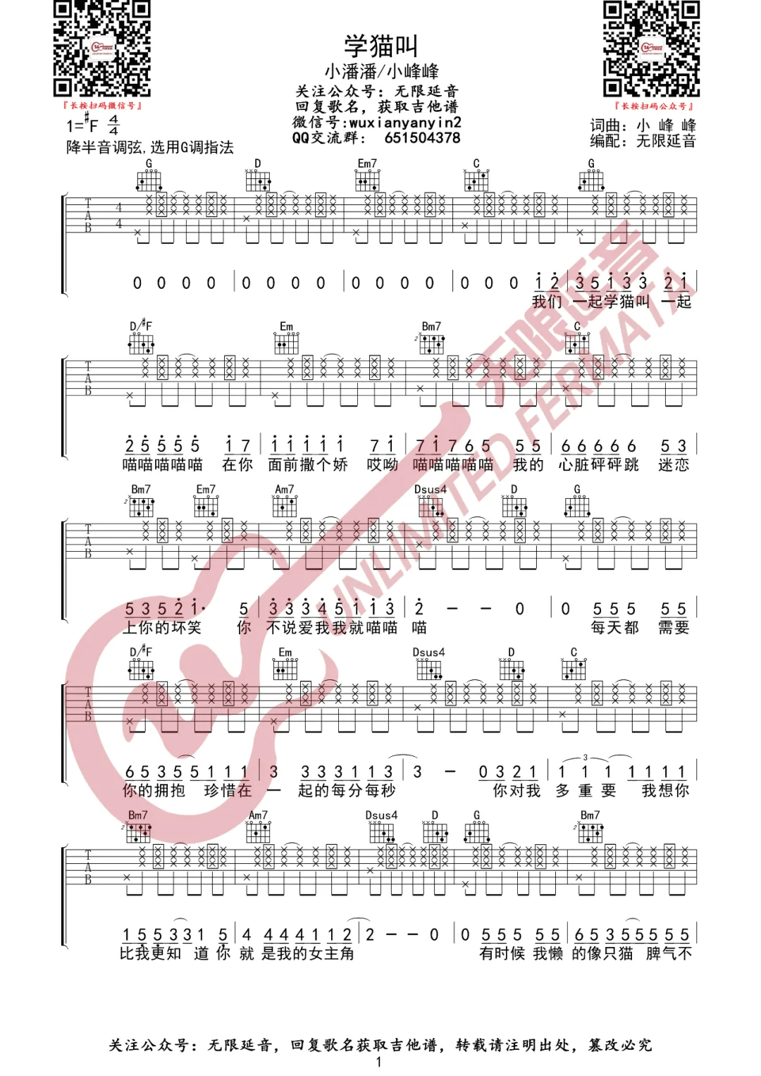 学猫叫吉他谱预览图