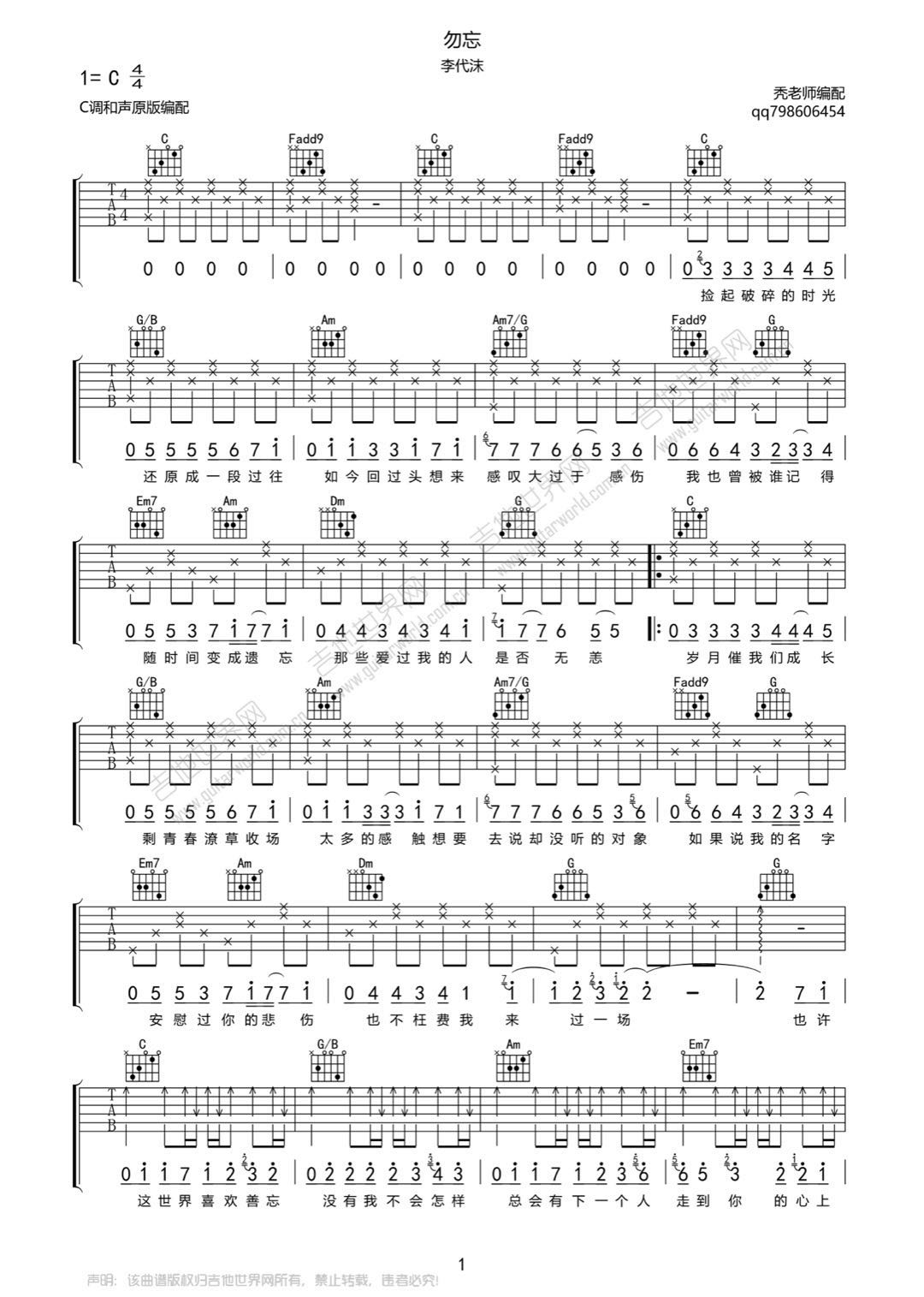 勿忘吉他谱预览图