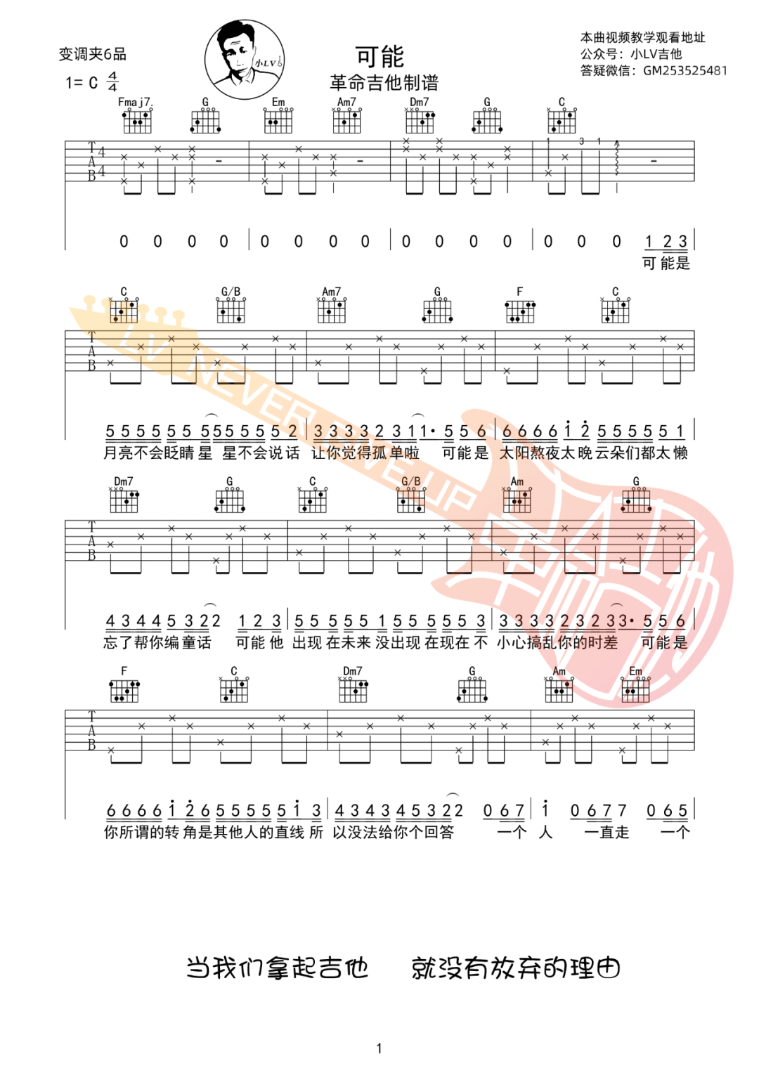 可能吉他谱预览图