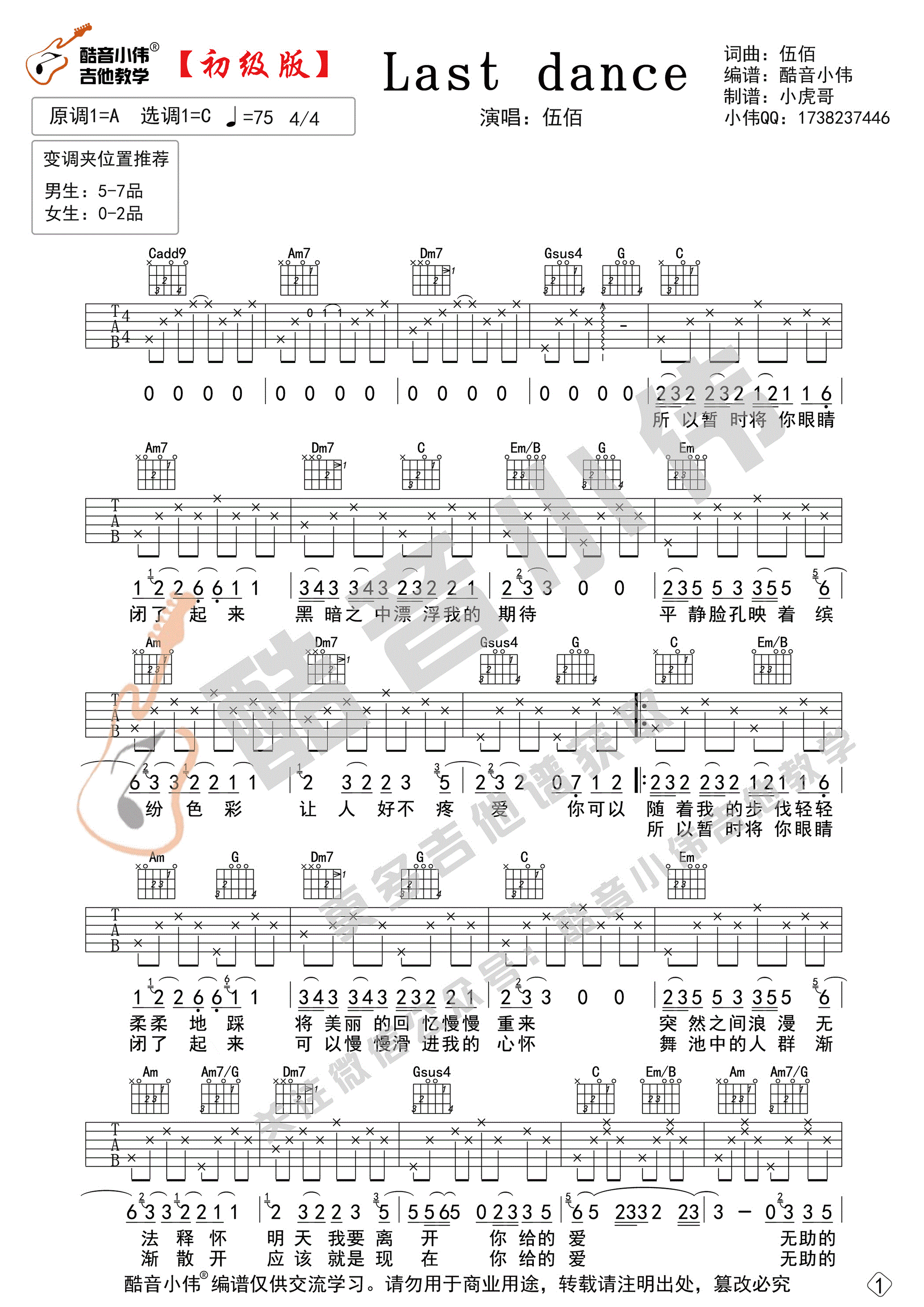 Last-Dance吉他谱预览图