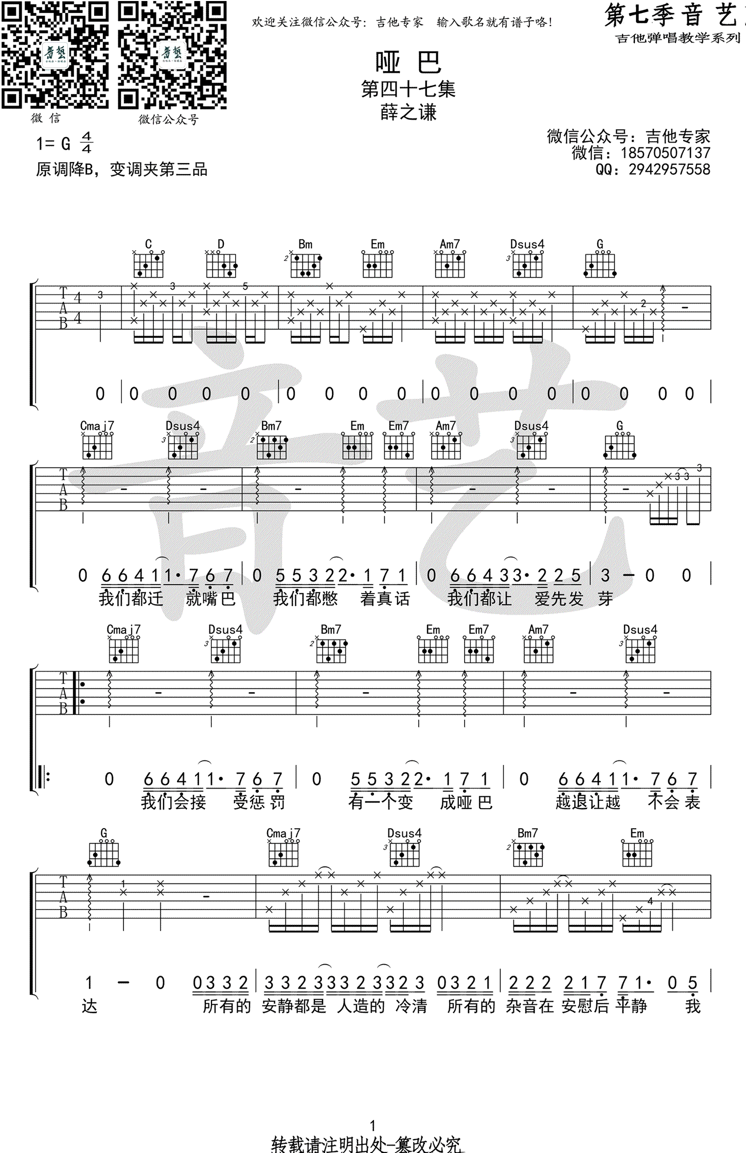 哑巴吉他谱预览图