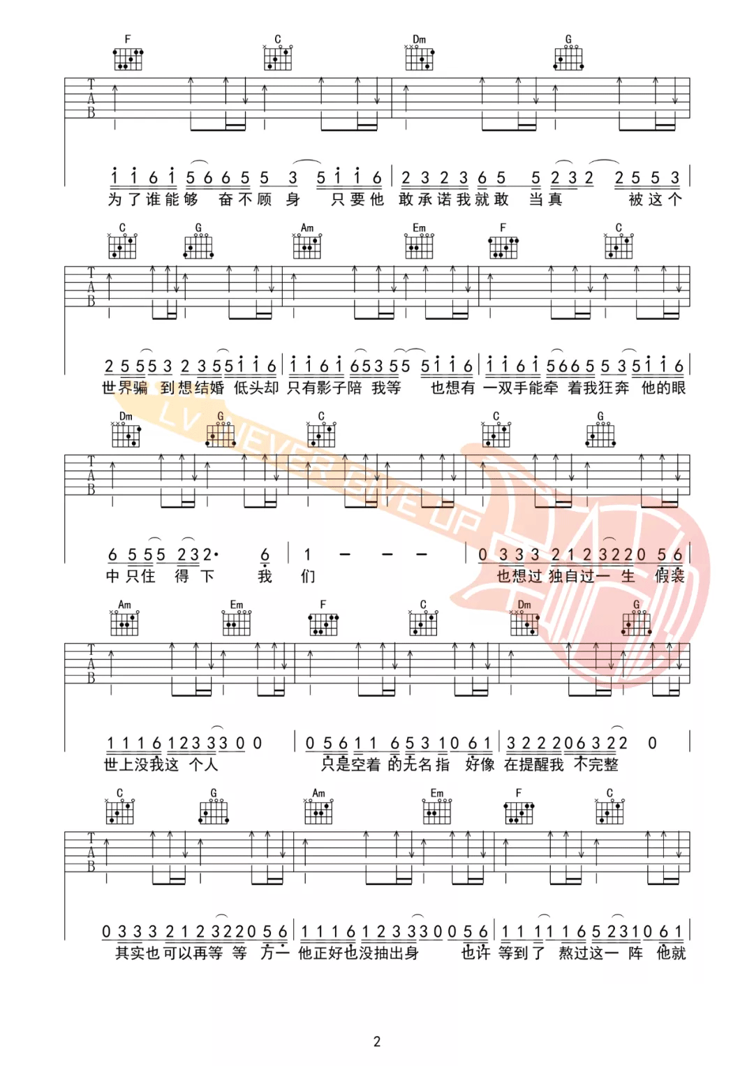 被这个世界骗到想结婚吉他谱预览图