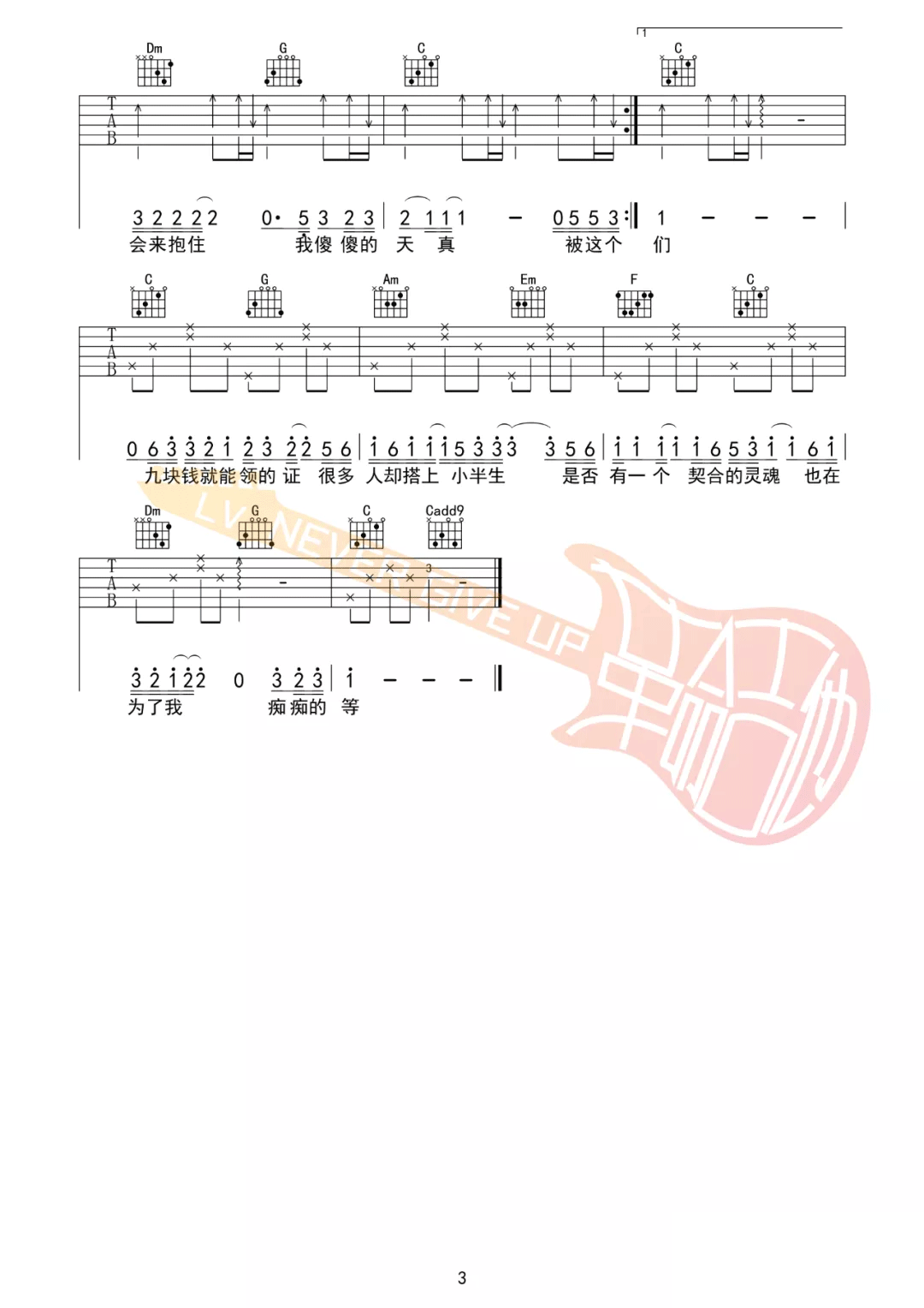 被这个世界骗到想结婚吉他谱预览图
