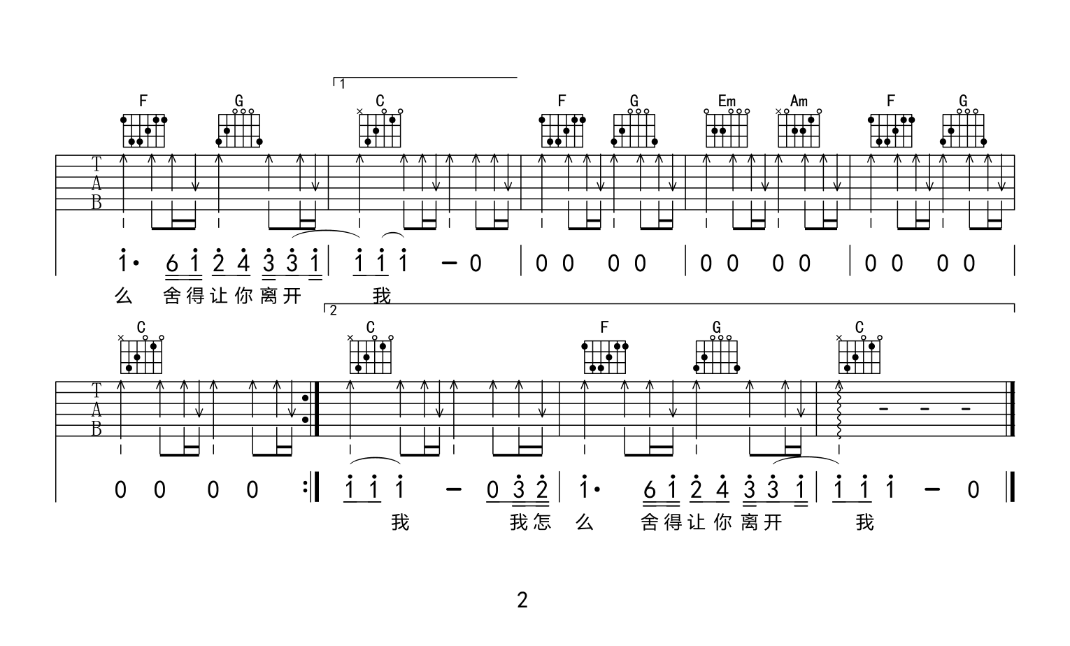 其实我真的真的爱你吉他谱预览图