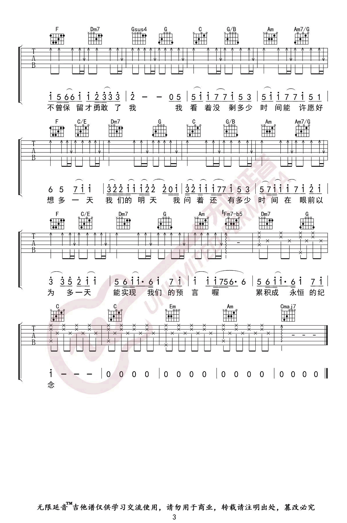 我们的明天吉他谱预览图