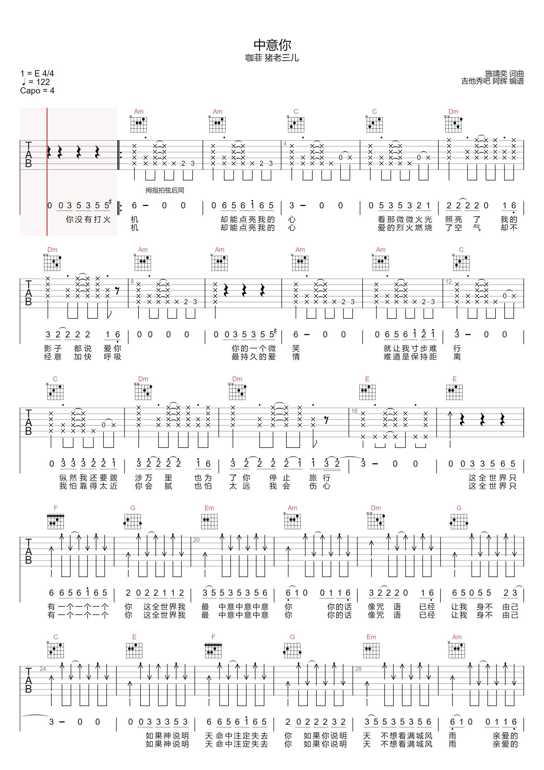 中意你吉他谱预览图