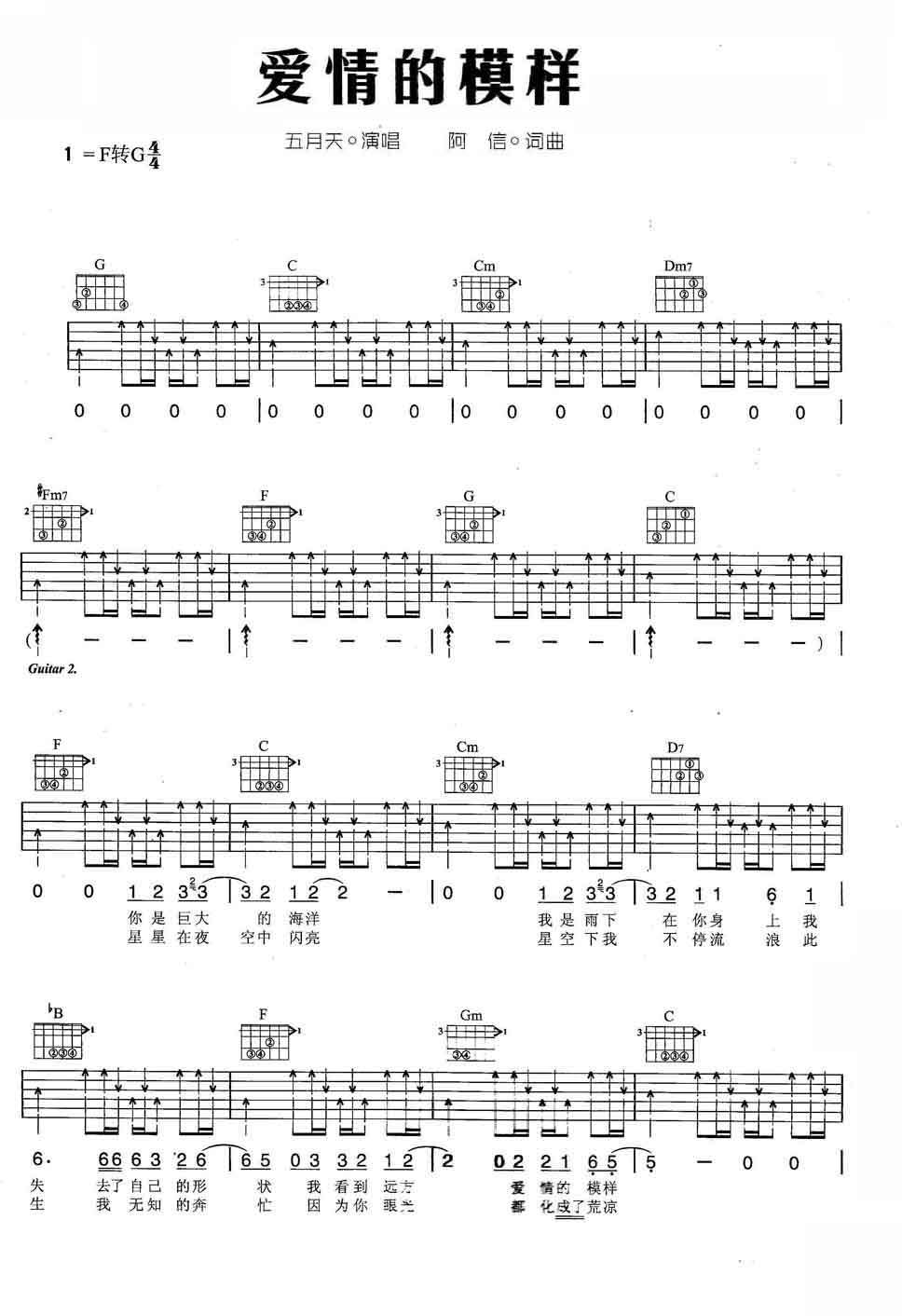 爱情的模样吉他谱预览图