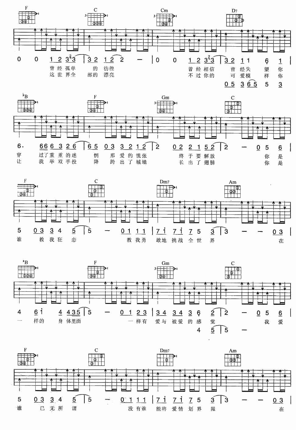 爱情的模样吉他谱预览图