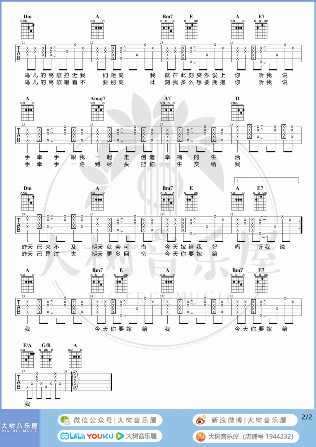 今天你要嫁给我吉他谱预览图